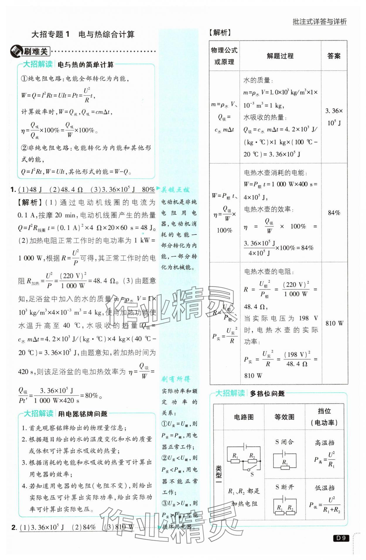 2025年初中必刷題九年級物理下冊人教版 參考答案第9頁