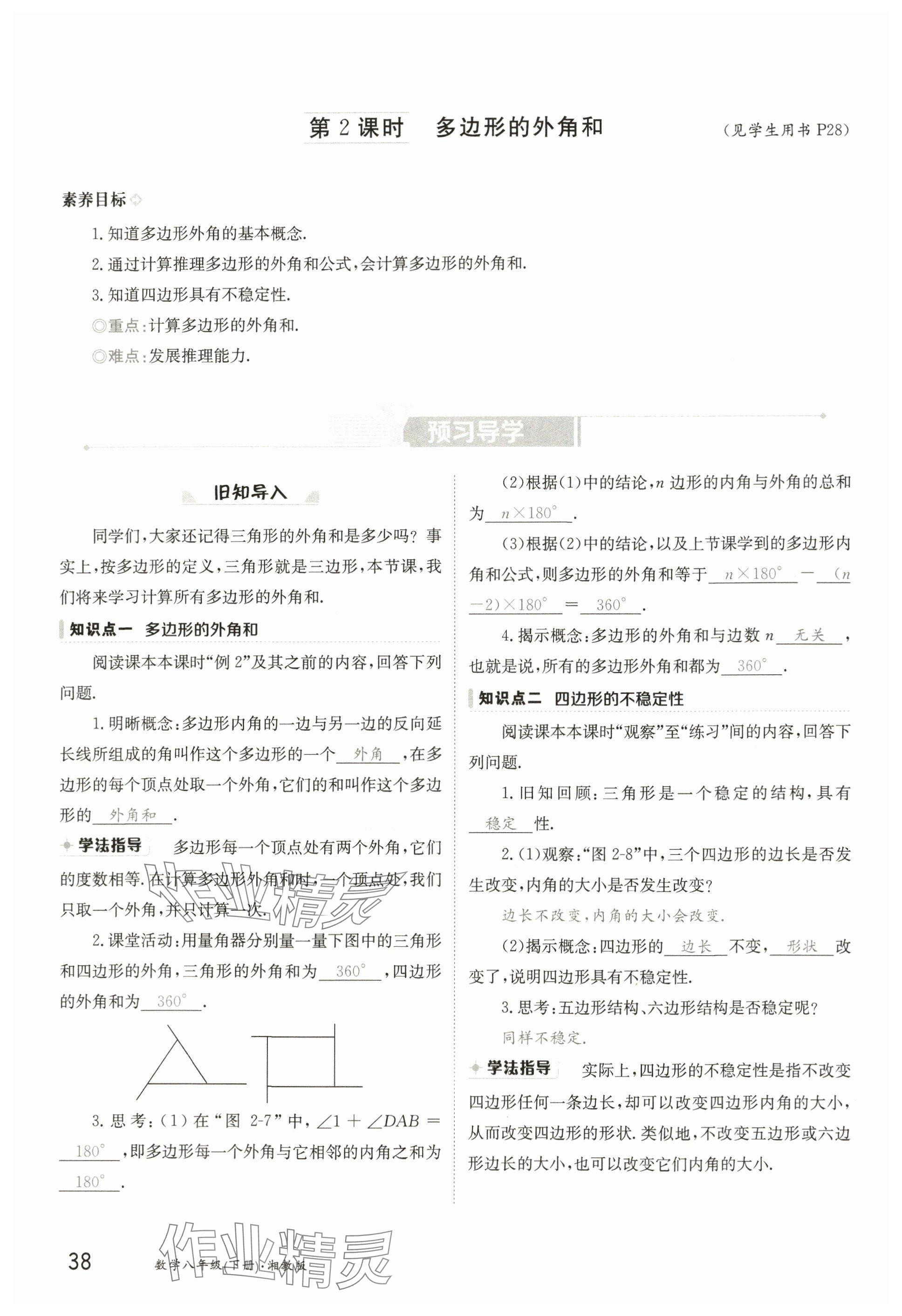 2025年金太陽導(dǎo)學(xué)案八年級(jí)數(shù)學(xué)下冊(cè)湘教版 參考答案第37頁