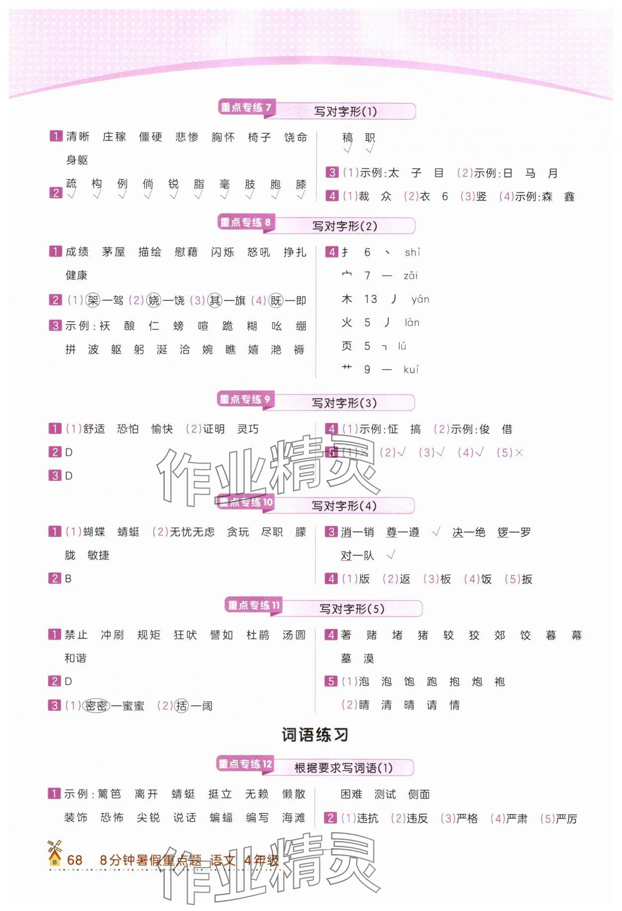 2025年8分钟暑假重点题四年级语文人教版 第2页