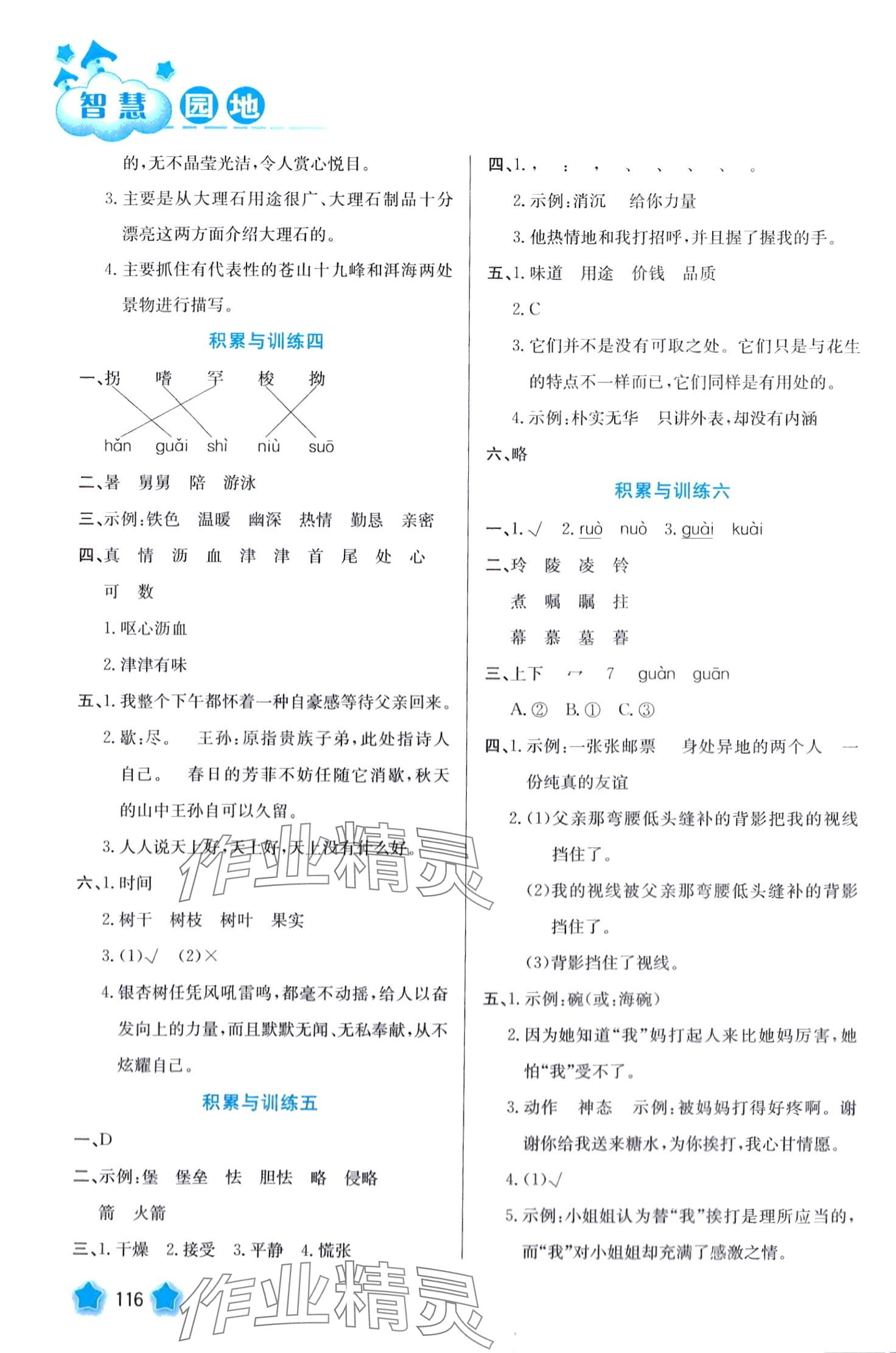 2024年智慧园地河北美术出版社五年级语文 第2页