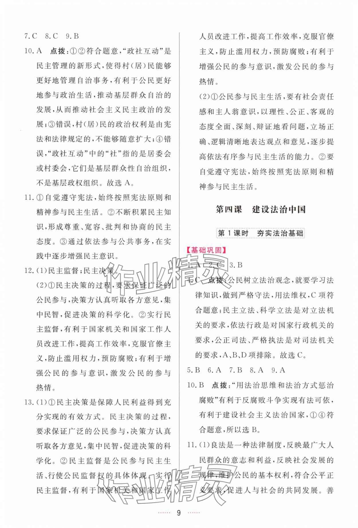 2025年三维数字课堂九年级道德与法治上册人教版 第9页