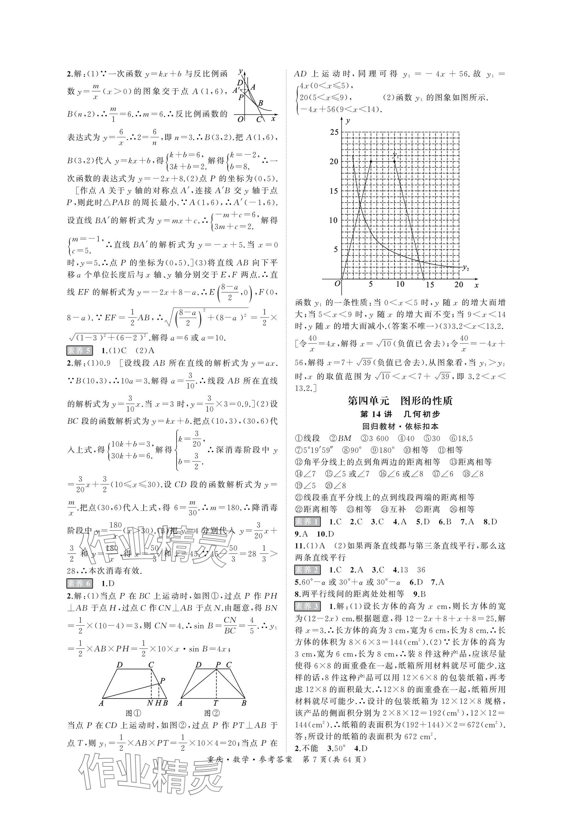 2025年學(xué)本課堂數(shù)學(xué)中考重慶專版 參考答案第7頁(yè)