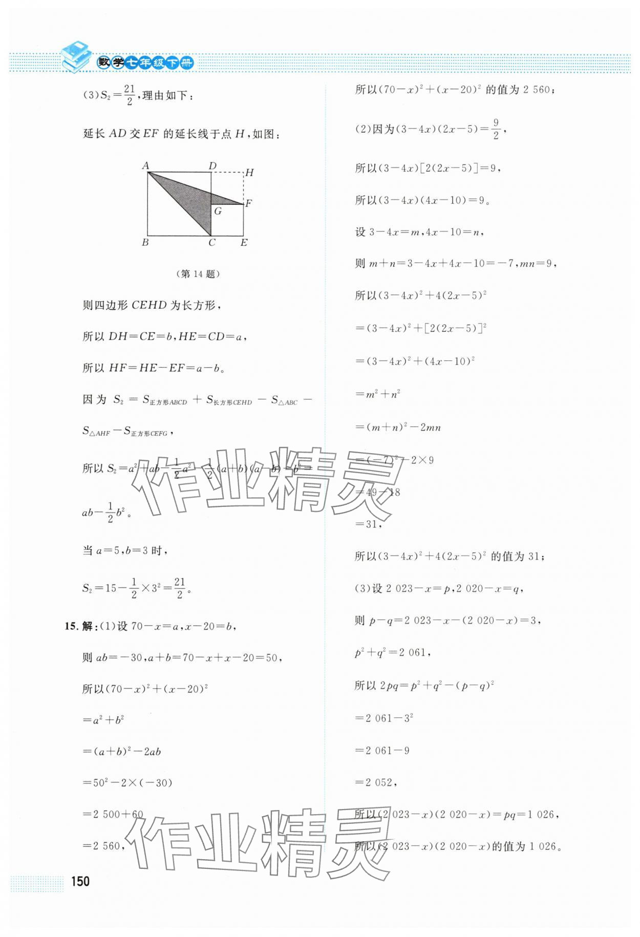 2025年課堂精練七年級數學下冊北師大版四川專版 第16頁