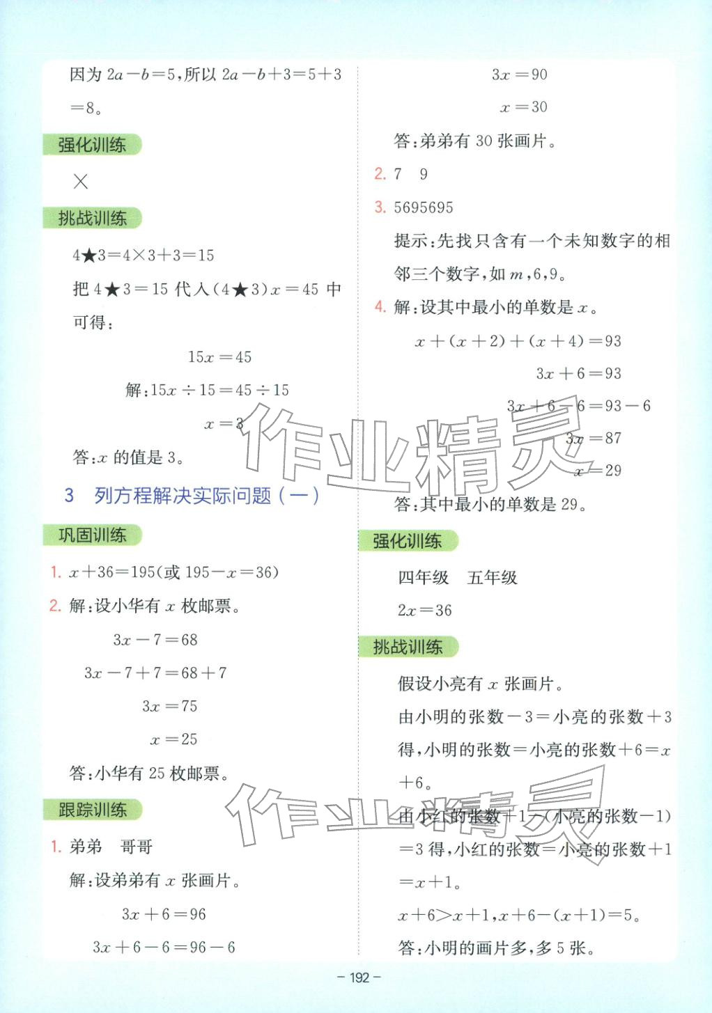 2026年全易通五年级数学下册苏教版 第2页