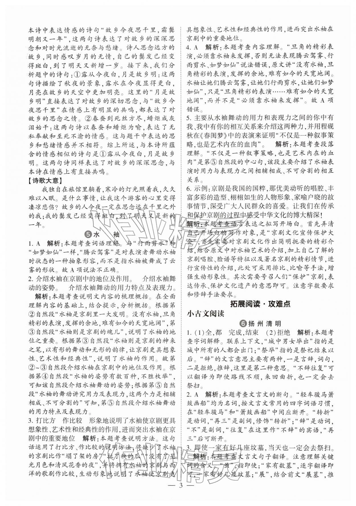 2026年经纶学典同步阅读六年级语文下册人教版&nbsp;第3页