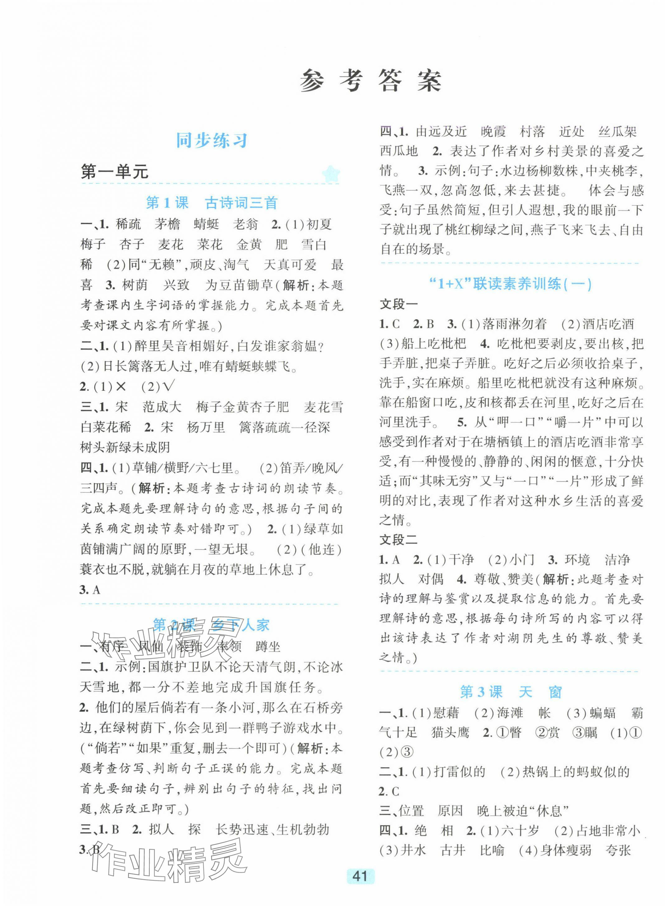 2025年精準學與練四年級語文下冊人教版 第1頁