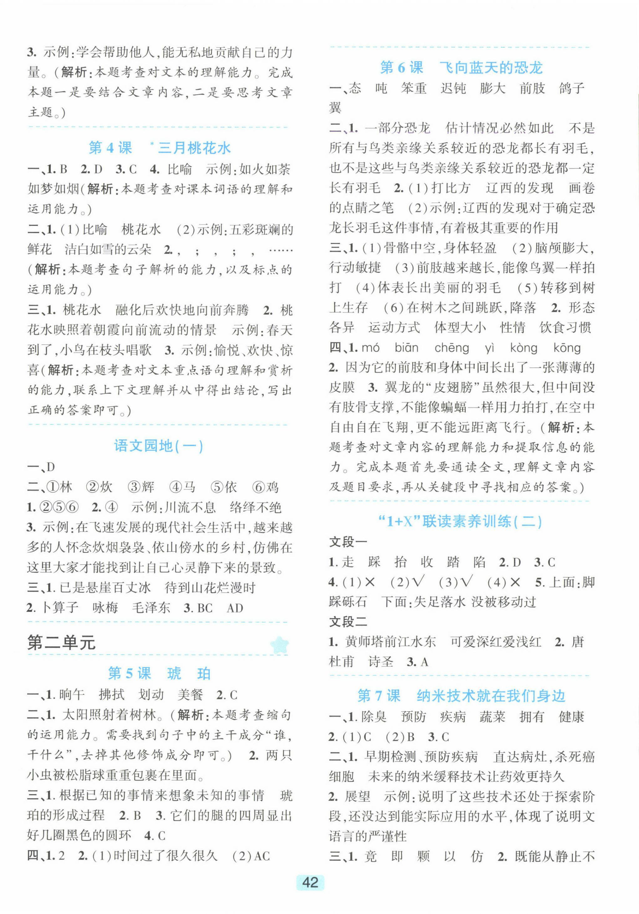 2025年精準學與練四年級語文下冊人教版 第2頁