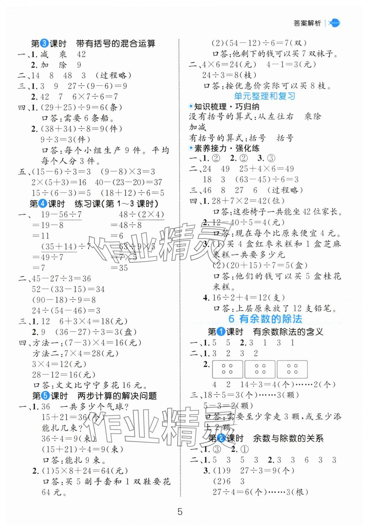 2025年細(xì)解巧練二年級(jí)數(shù)學(xué)下冊(cè)人教版 參考答案第5頁(yè)