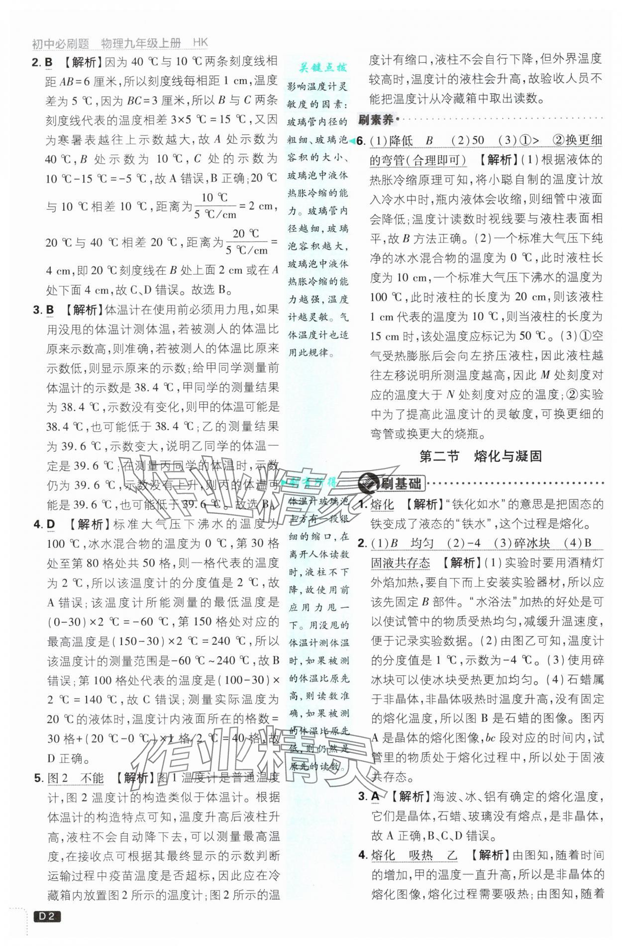 2025年初中必刷題九年級(jí)物理上冊(cè)滬科版 第2頁(yè)