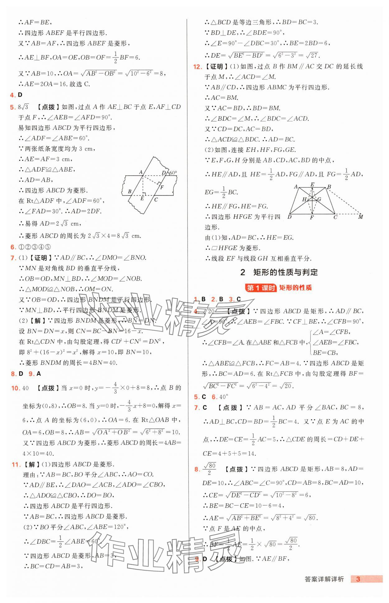 2025年综合应用创新题典中点八年级数学下册鲁教版54制 第3页
