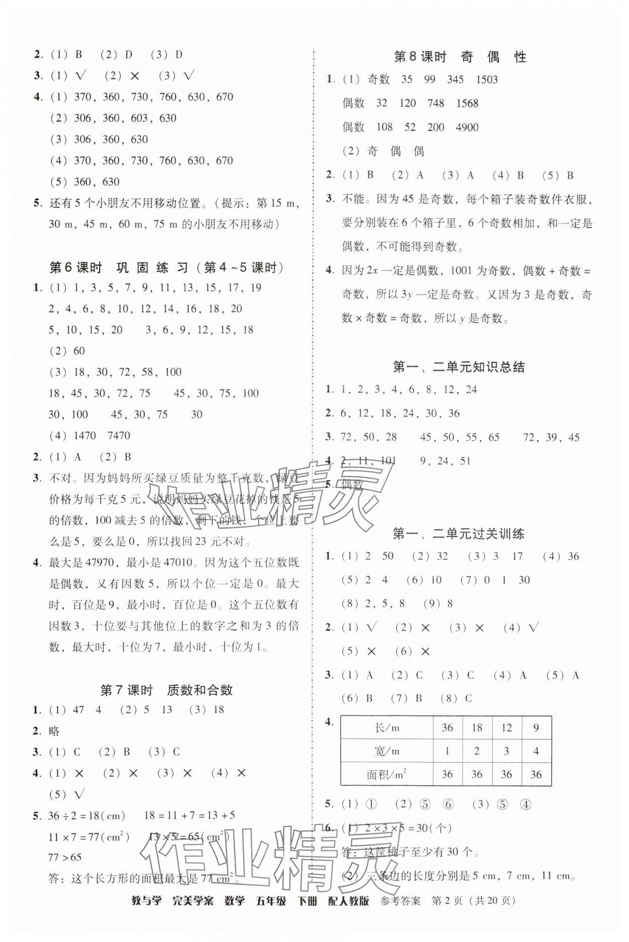 2024年完美学案五年级数学下册人教版 第2页