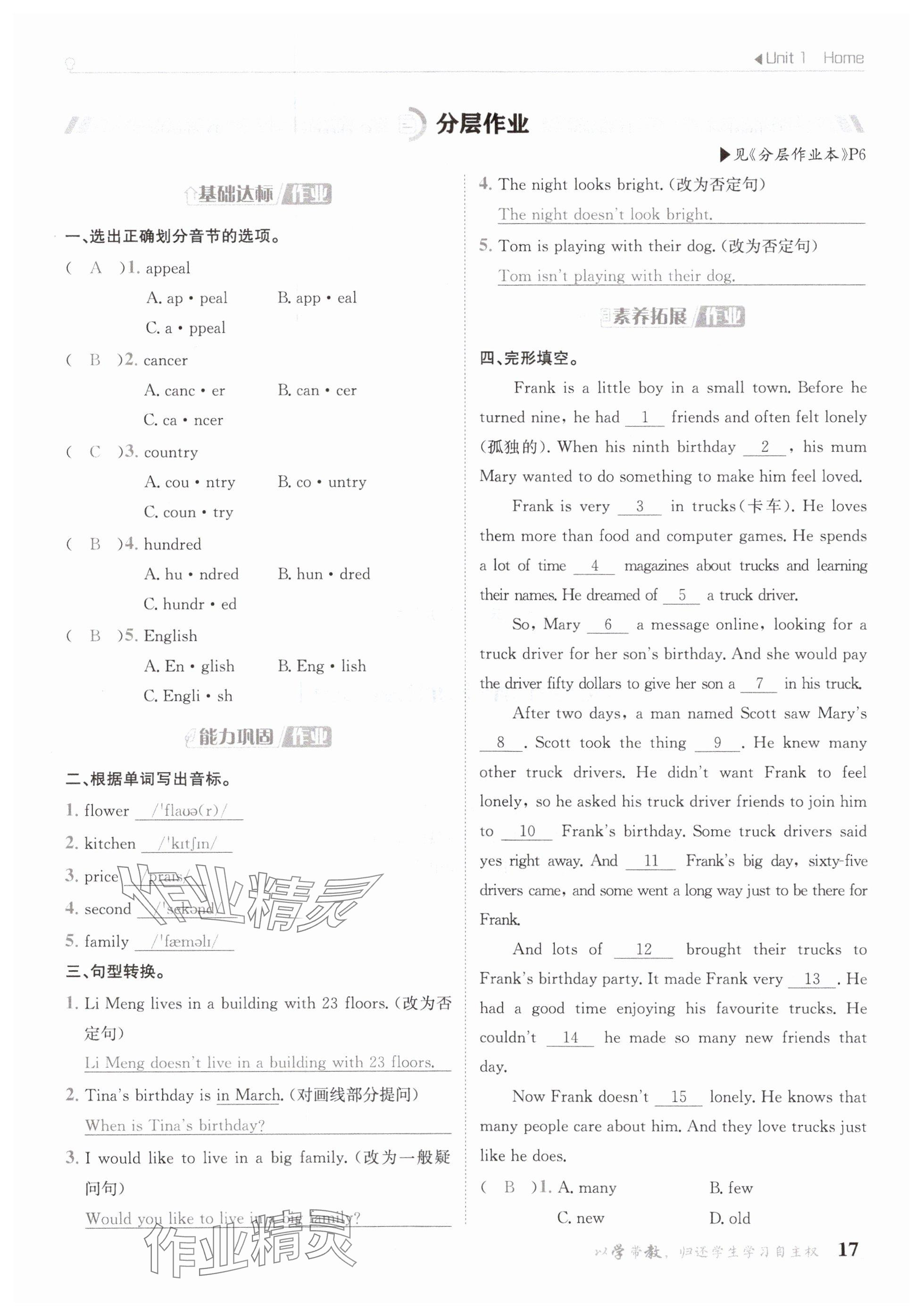 2025年金太陽導學案七年級英語下冊譯林版 參考答案第17頁