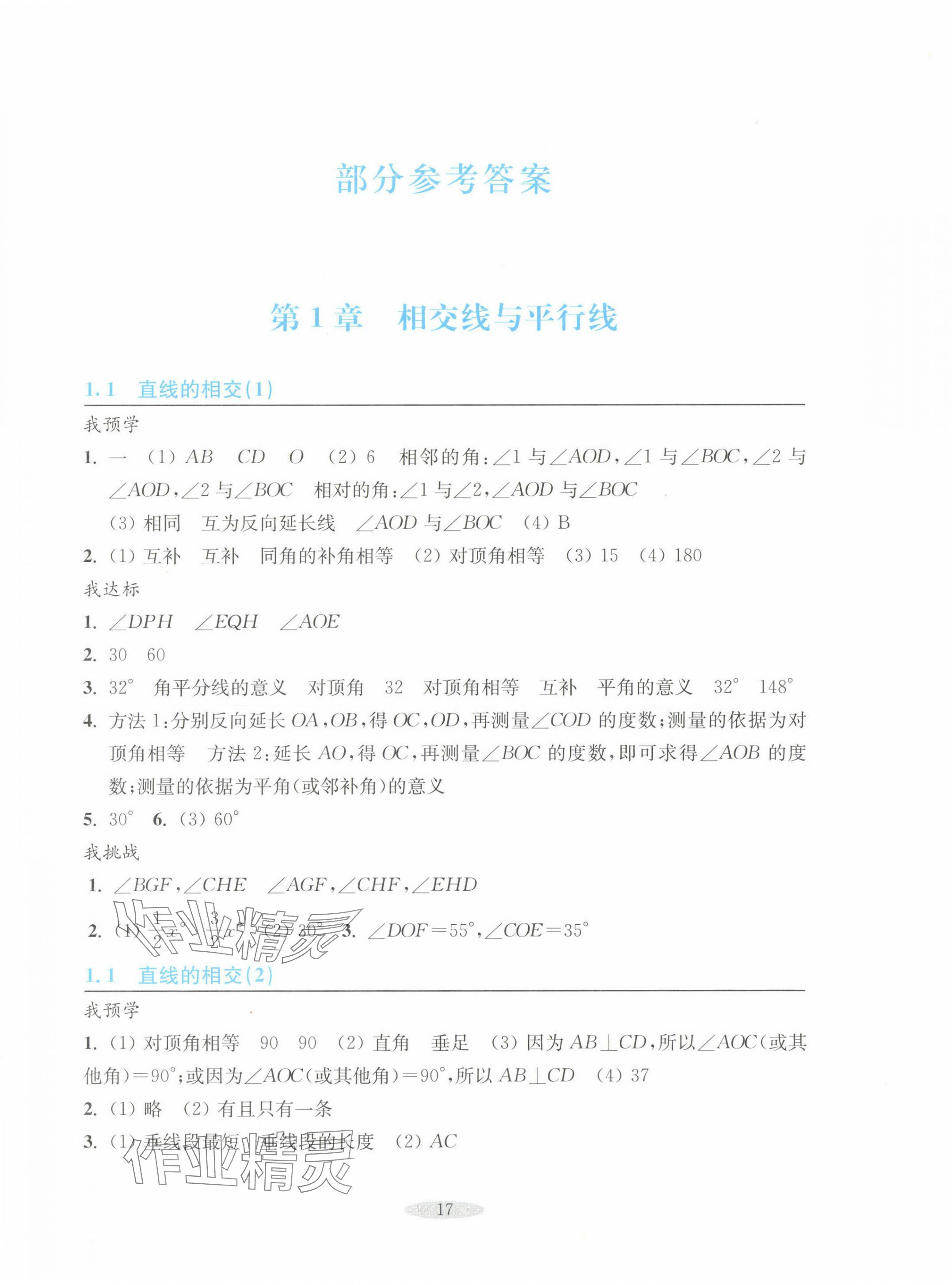 2025年預學與導學七年級數學下冊浙教版 參考答案第1頁