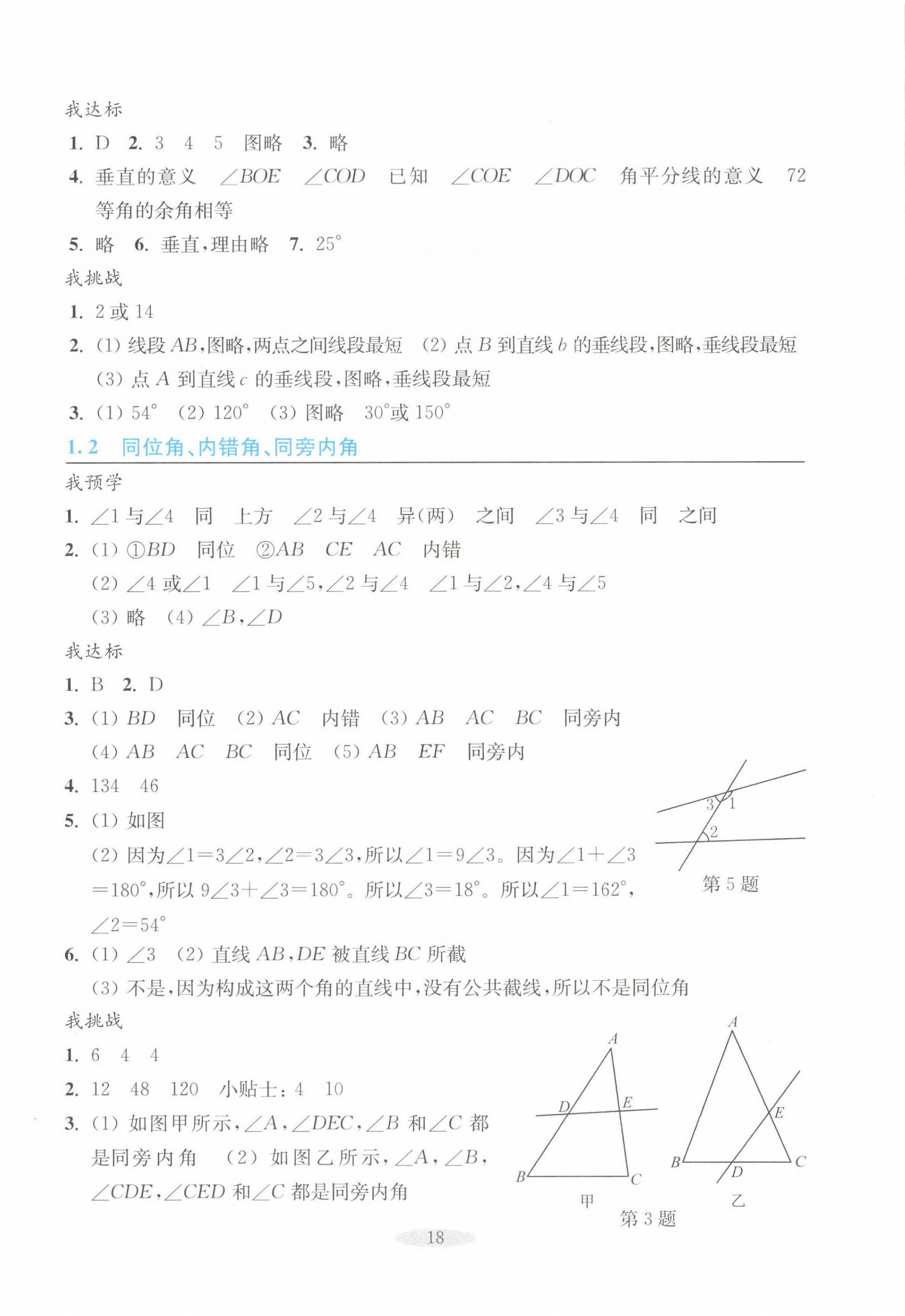 2025年預學與導學七年級數學下冊浙教版 參考答案第2頁