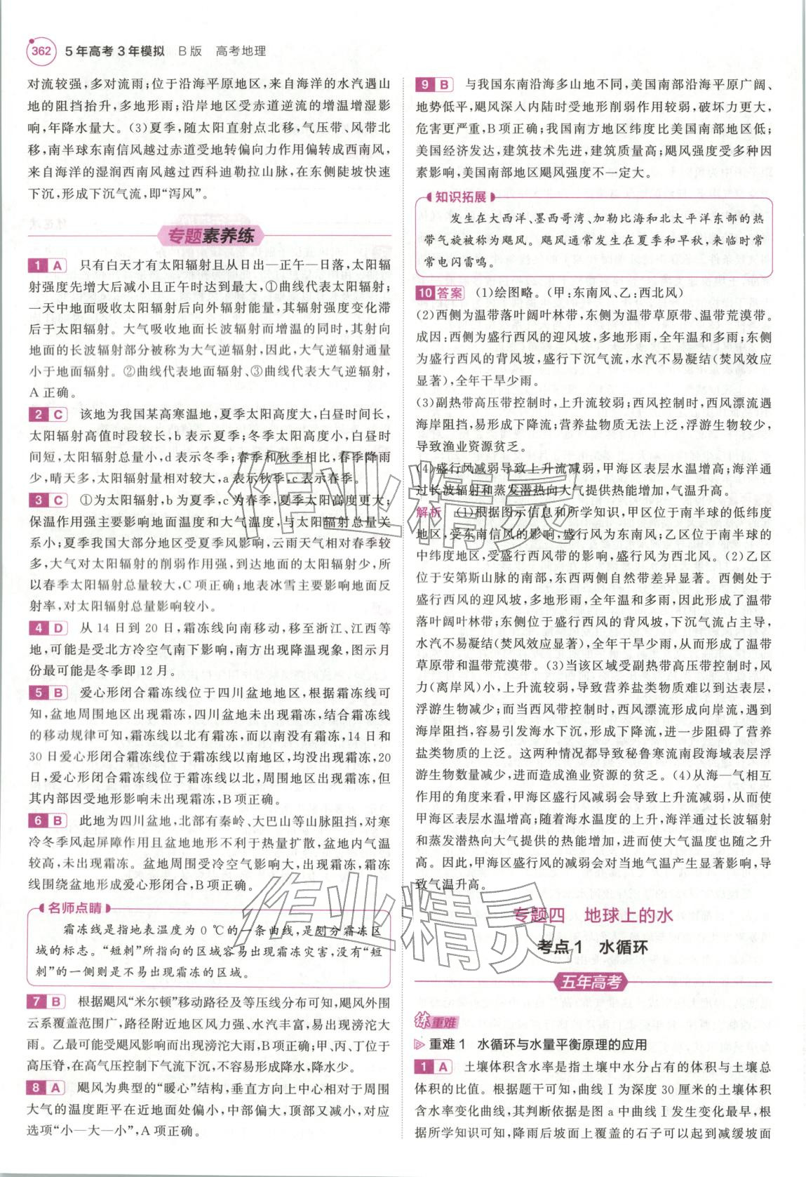 2026年5年高考3年模拟高三地理江苏专版 第18页