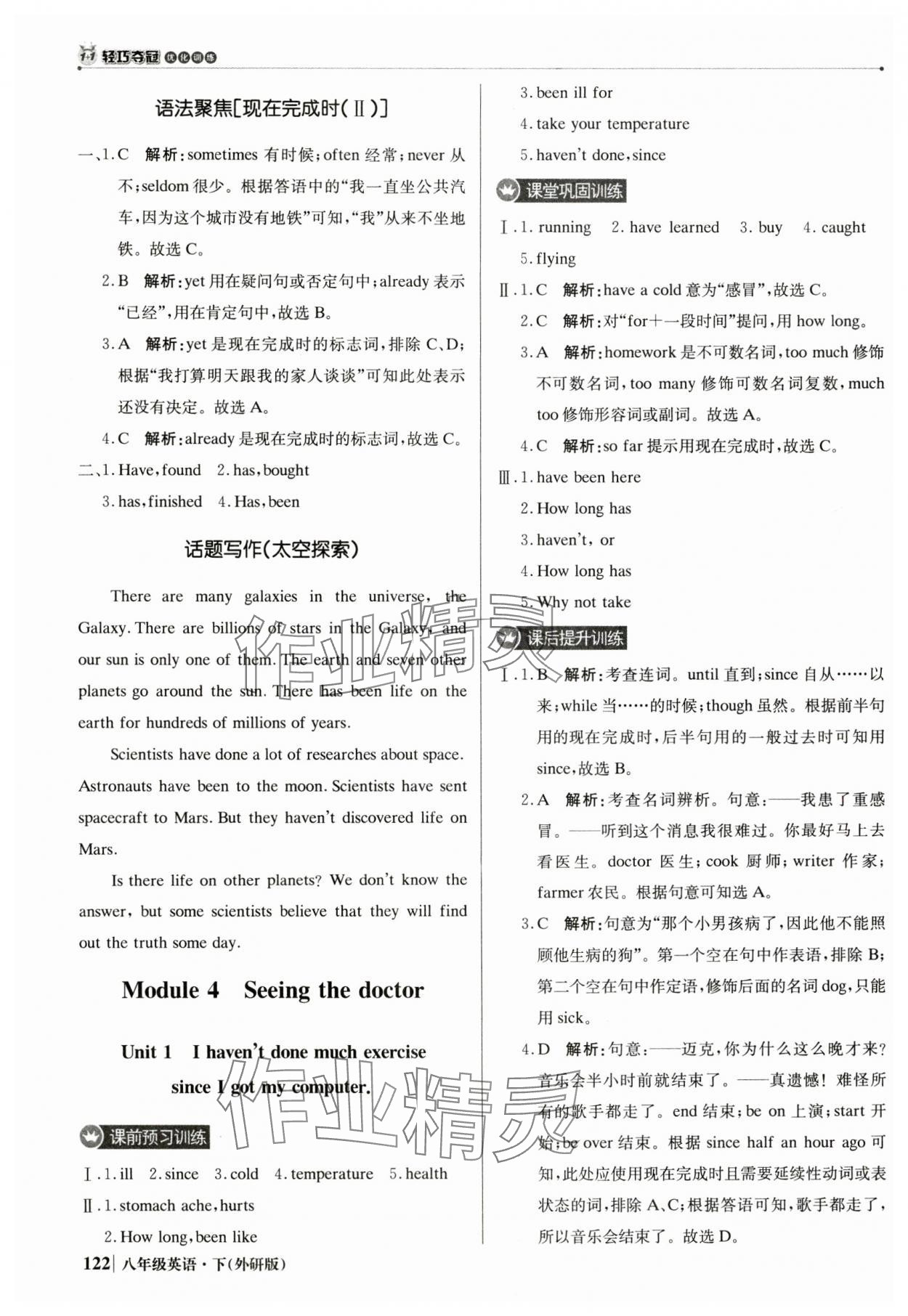 2025年1加1輕巧奪冠優化訓練八年級英語下冊外研版 第11頁
