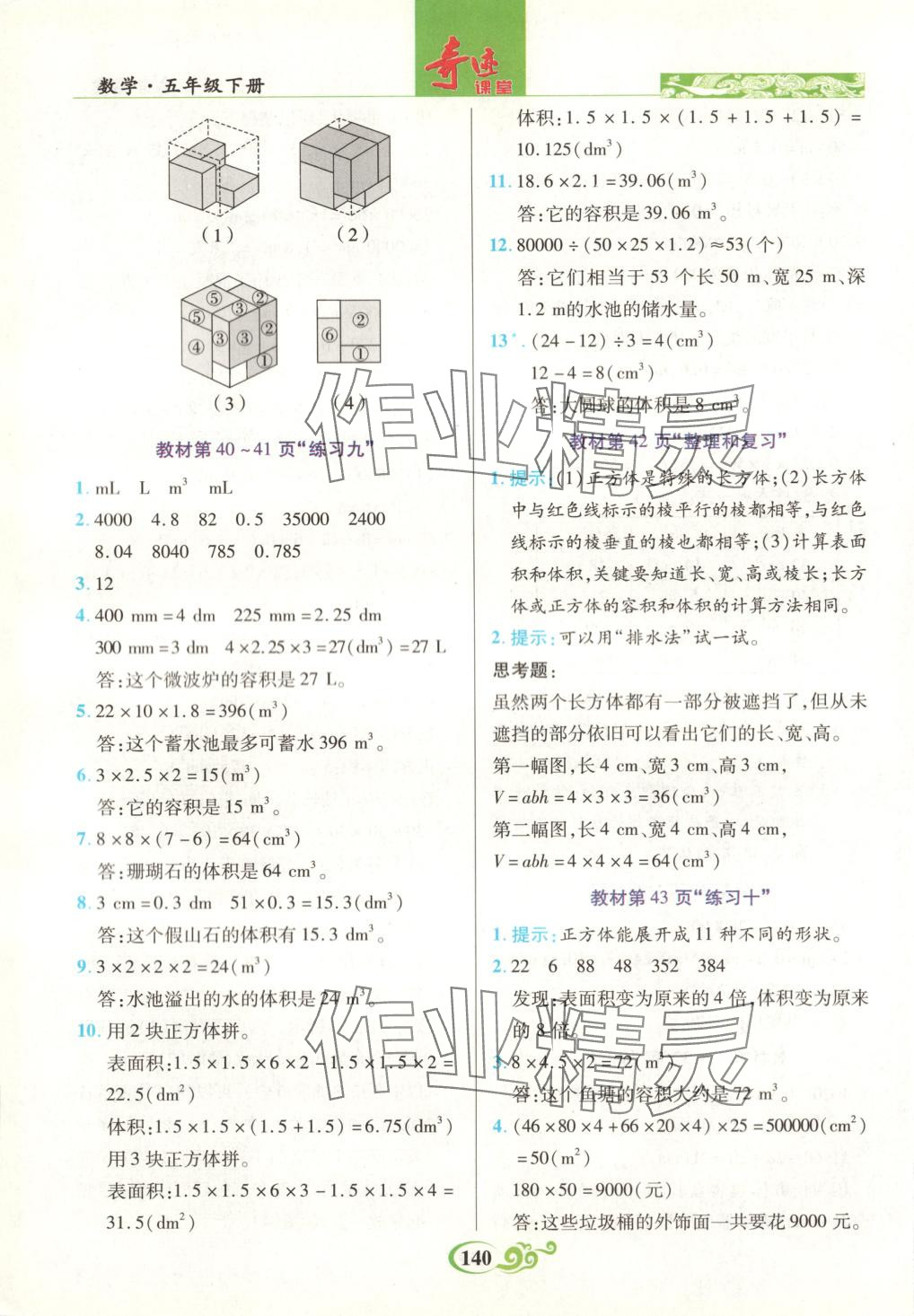 2025年奇跡課堂五年級數(shù)學下冊人教版 第13頁