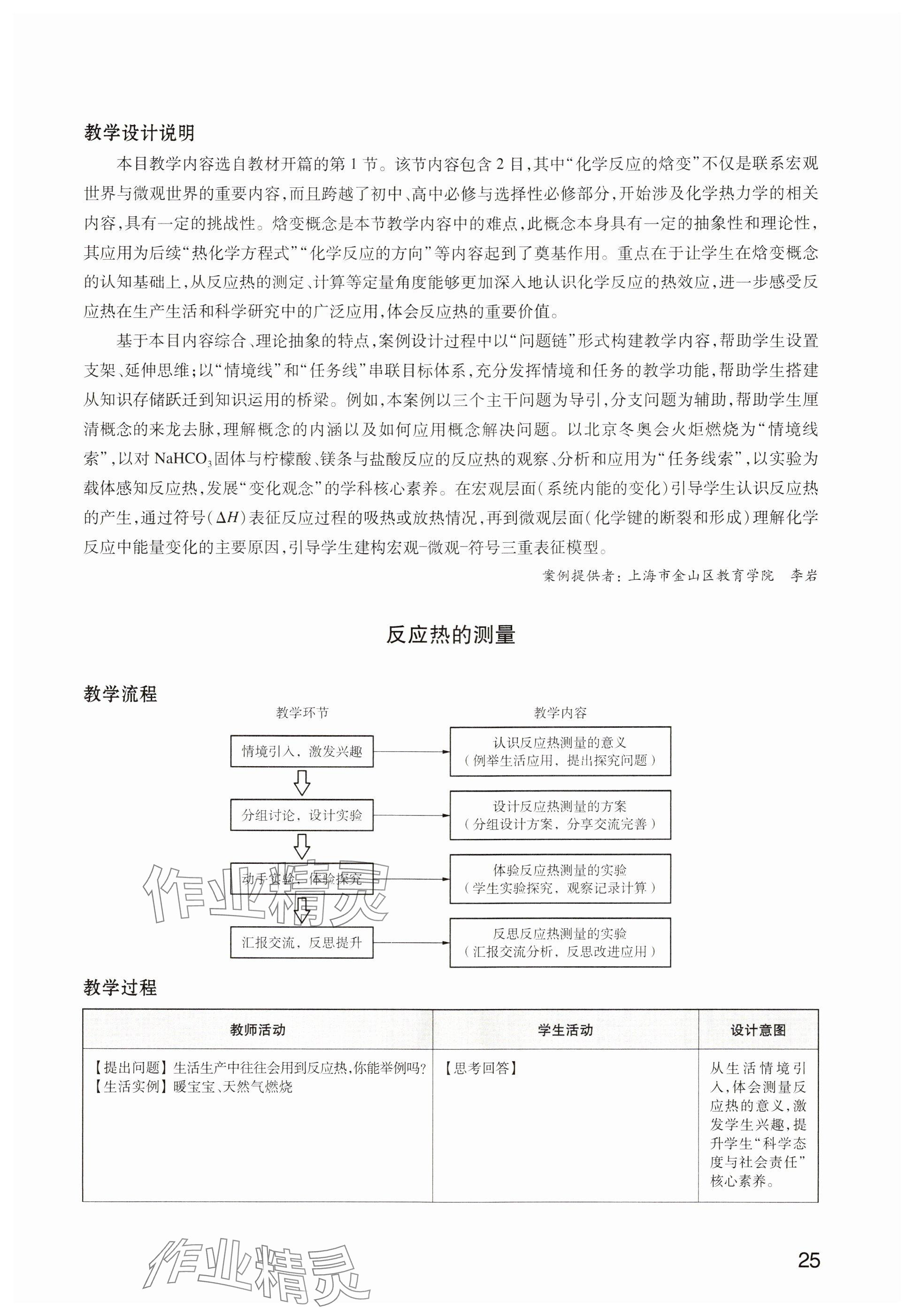 2025年教材课本高中化学选择性必修第一册沪科版&nbsp;参考答案第22页
