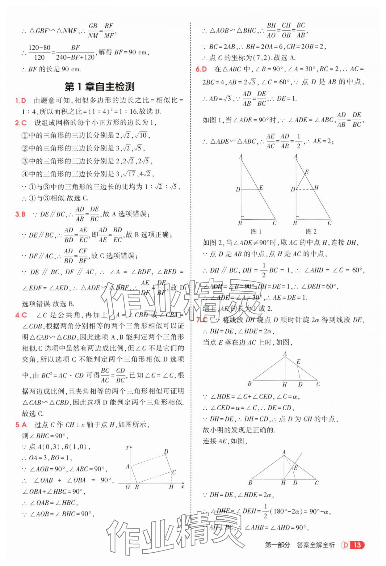 2025年5年中考3年模擬九年級(jí)數(shù)學(xué)上冊(cè)青島版 第13頁(yè)