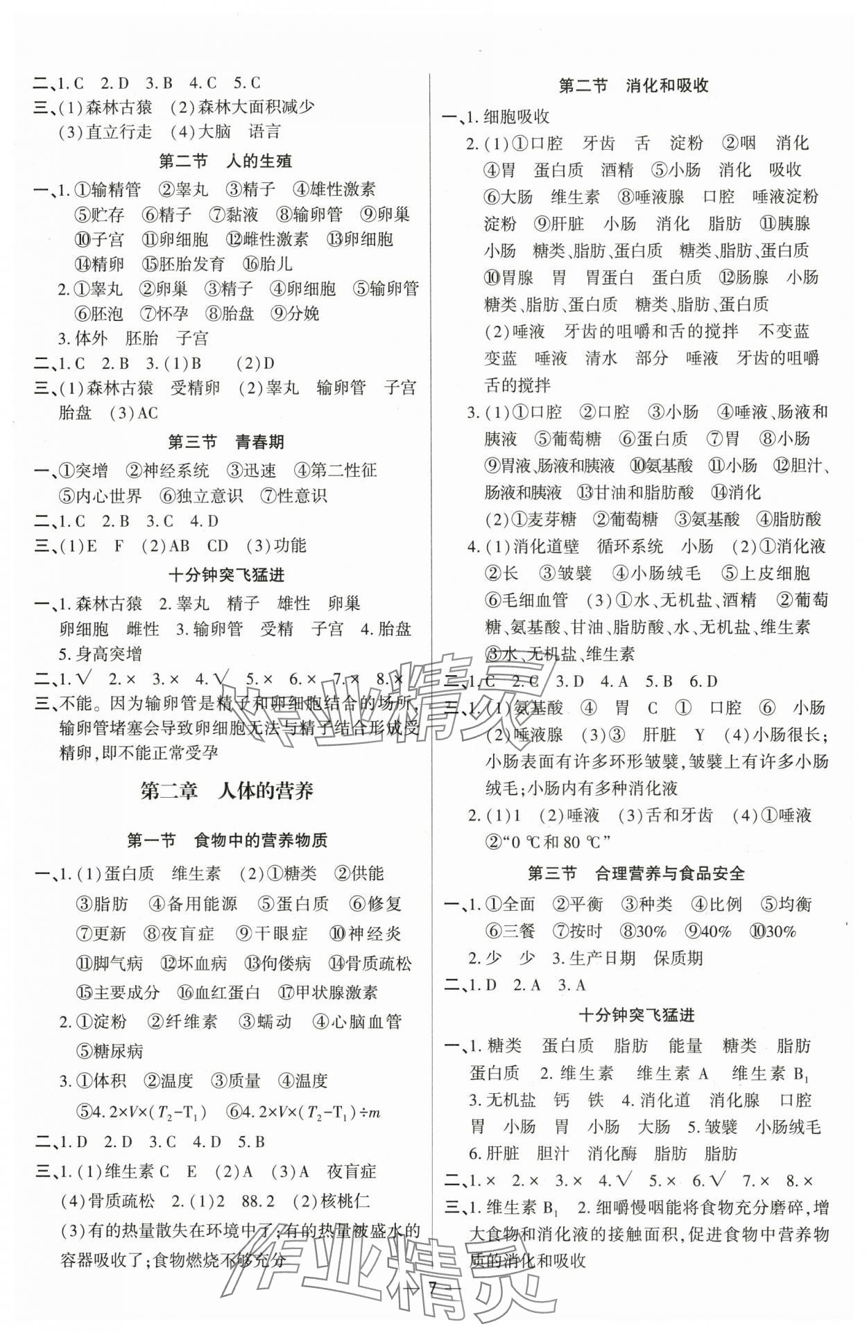 2025年直击中考初中全能优化复习生物中考内蒙古专版 参考答案第6页