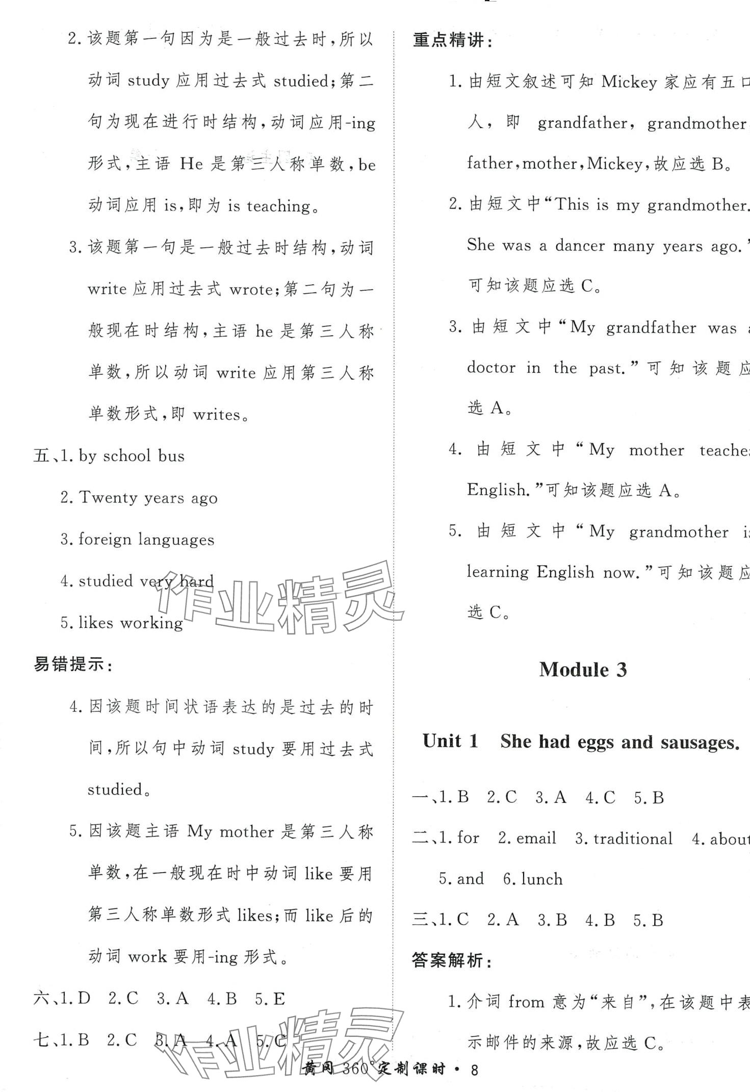 2024年黃岡360定制課時五年級英語下冊外研版 第8頁