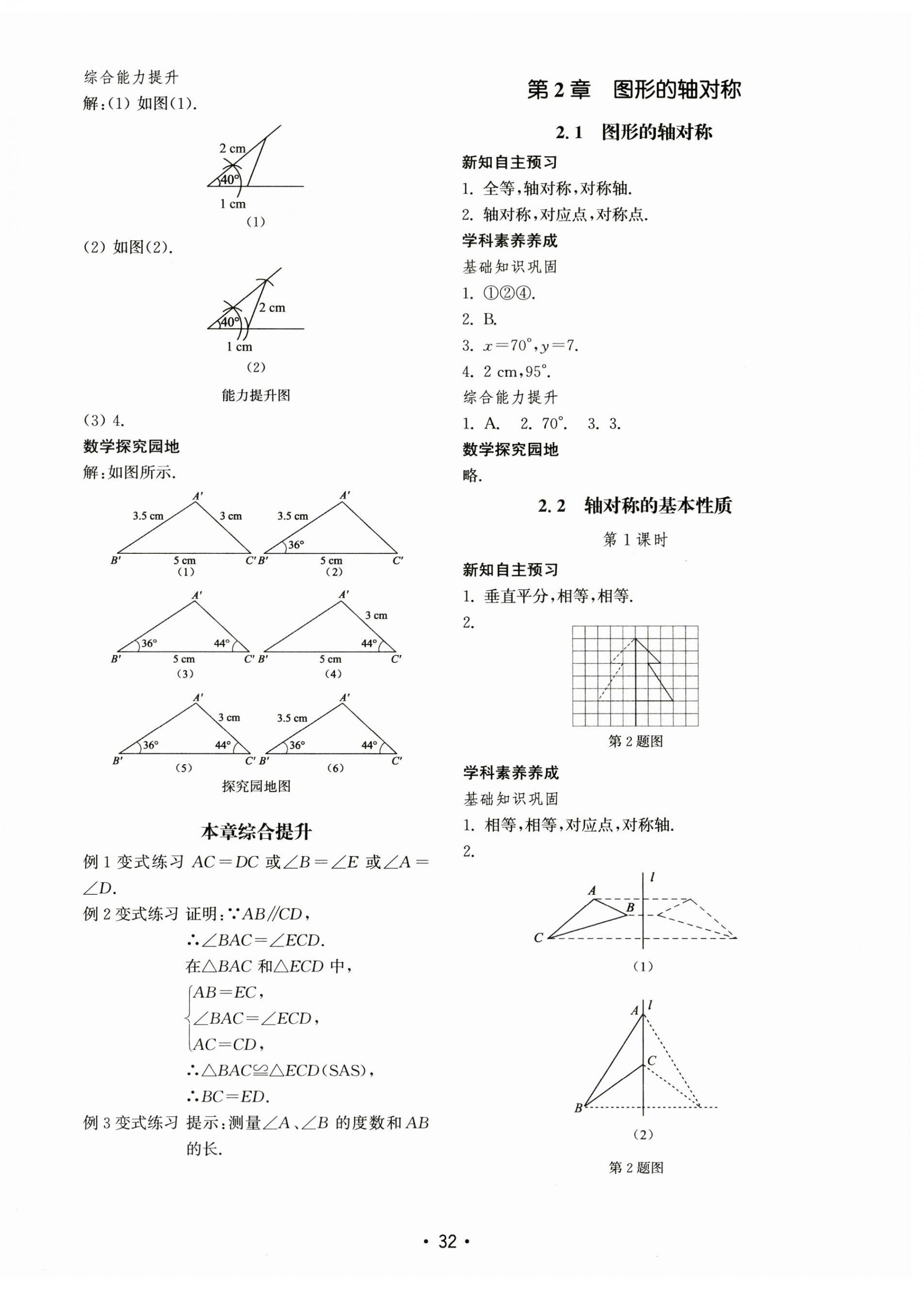 2023年初中基础训练山东教育出版社八年级数学上册青岛版 第4页