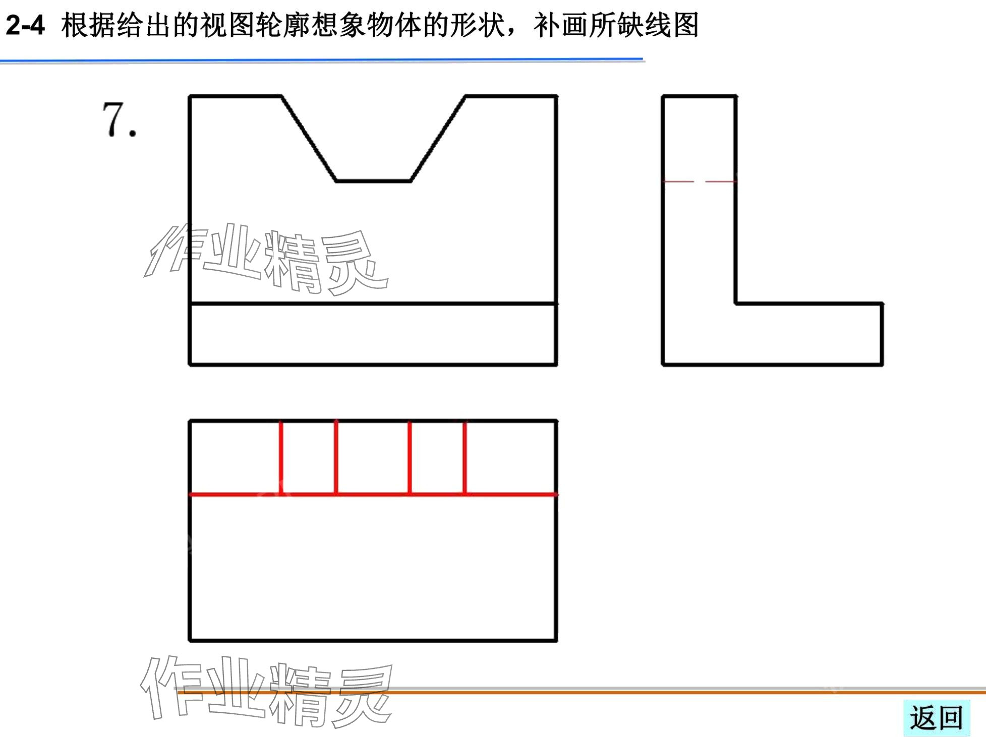 2024年机械制图习题集&nbsp;第33页