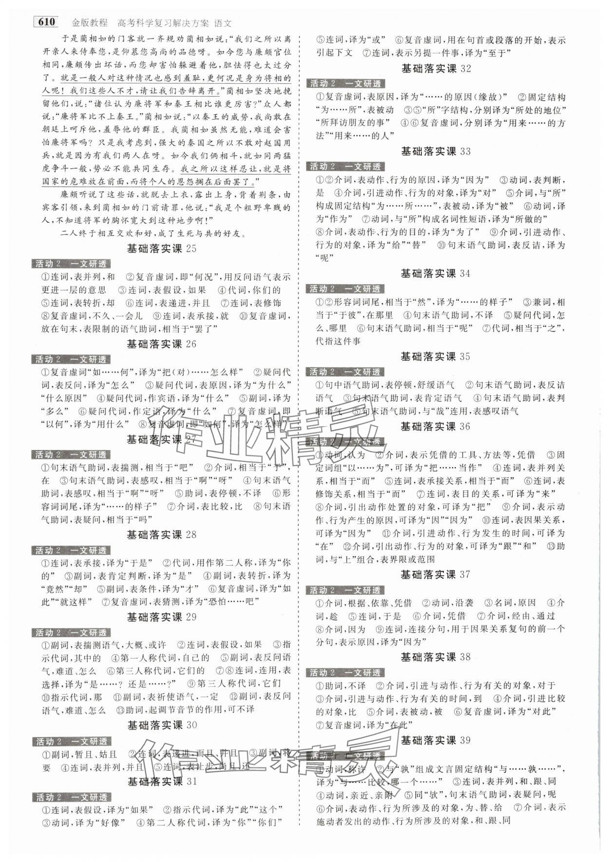 2025年金版教程高考科學(xué)復(fù)習(xí)解決方案語文 參考答案第17頁