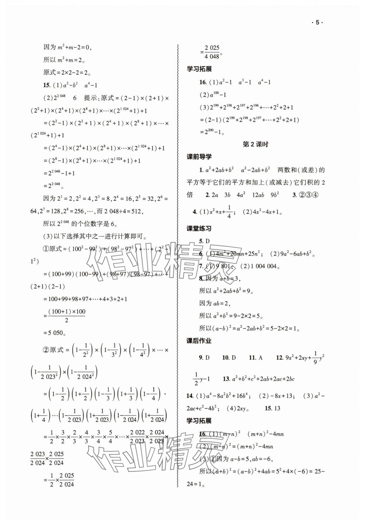 2025年基礎(chǔ)訓(xùn)練大象出版社七年級數(shù)學(xué)下冊北師大版 第5頁