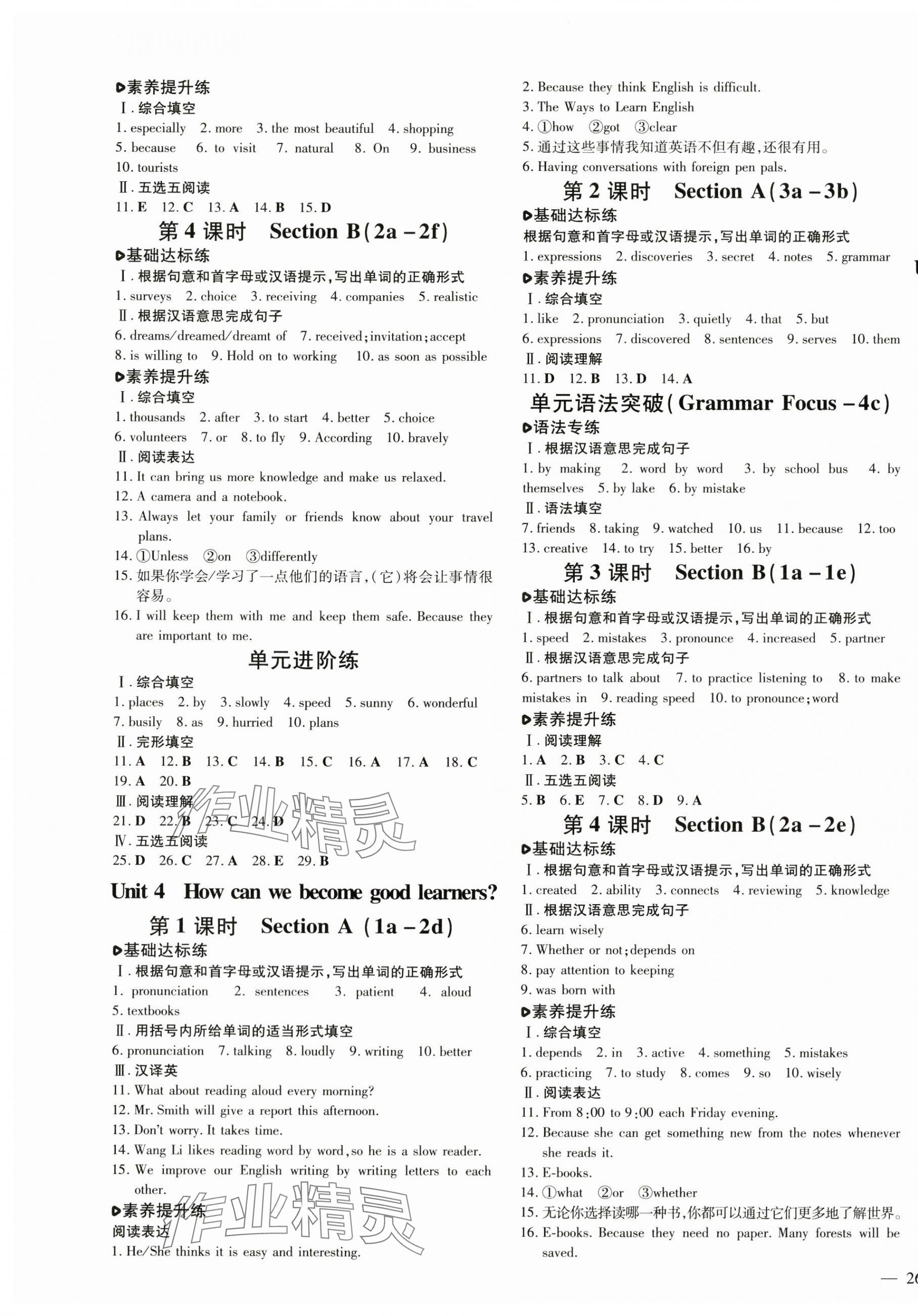 2025年练案八年级英语下册鲁教版五四制 参考答案第3页
