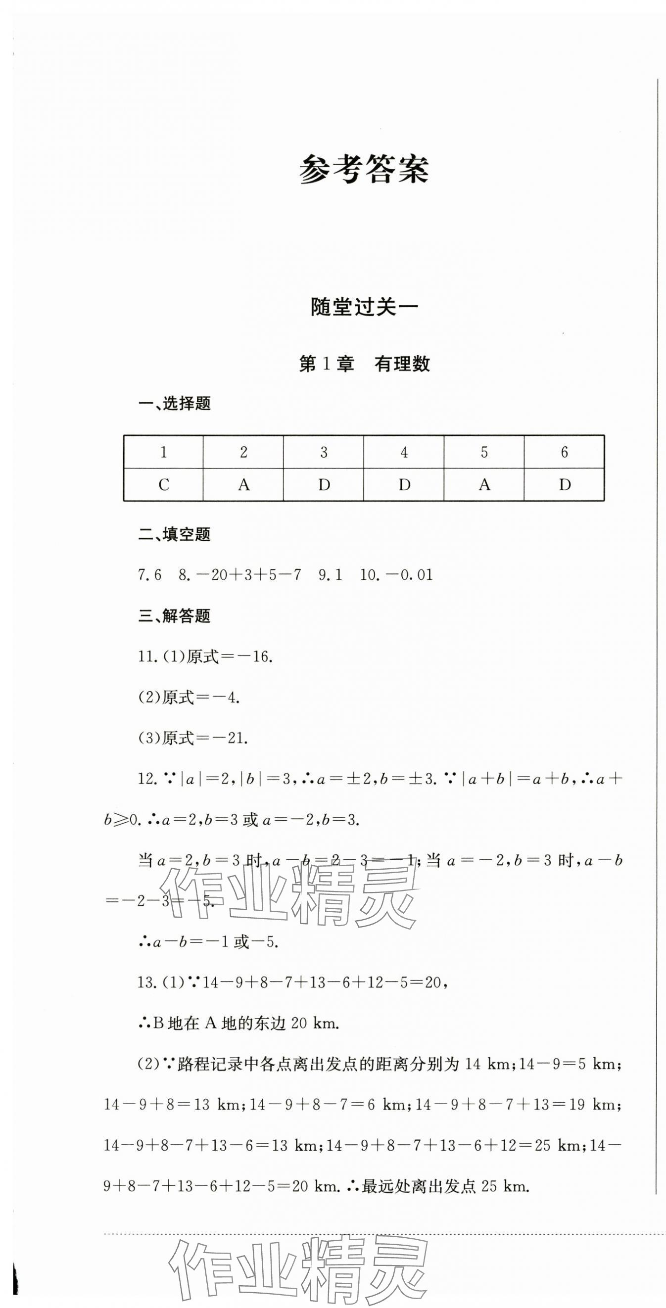 2024年精练过关四川教育出版社七年级数学上册华师大版 第1页