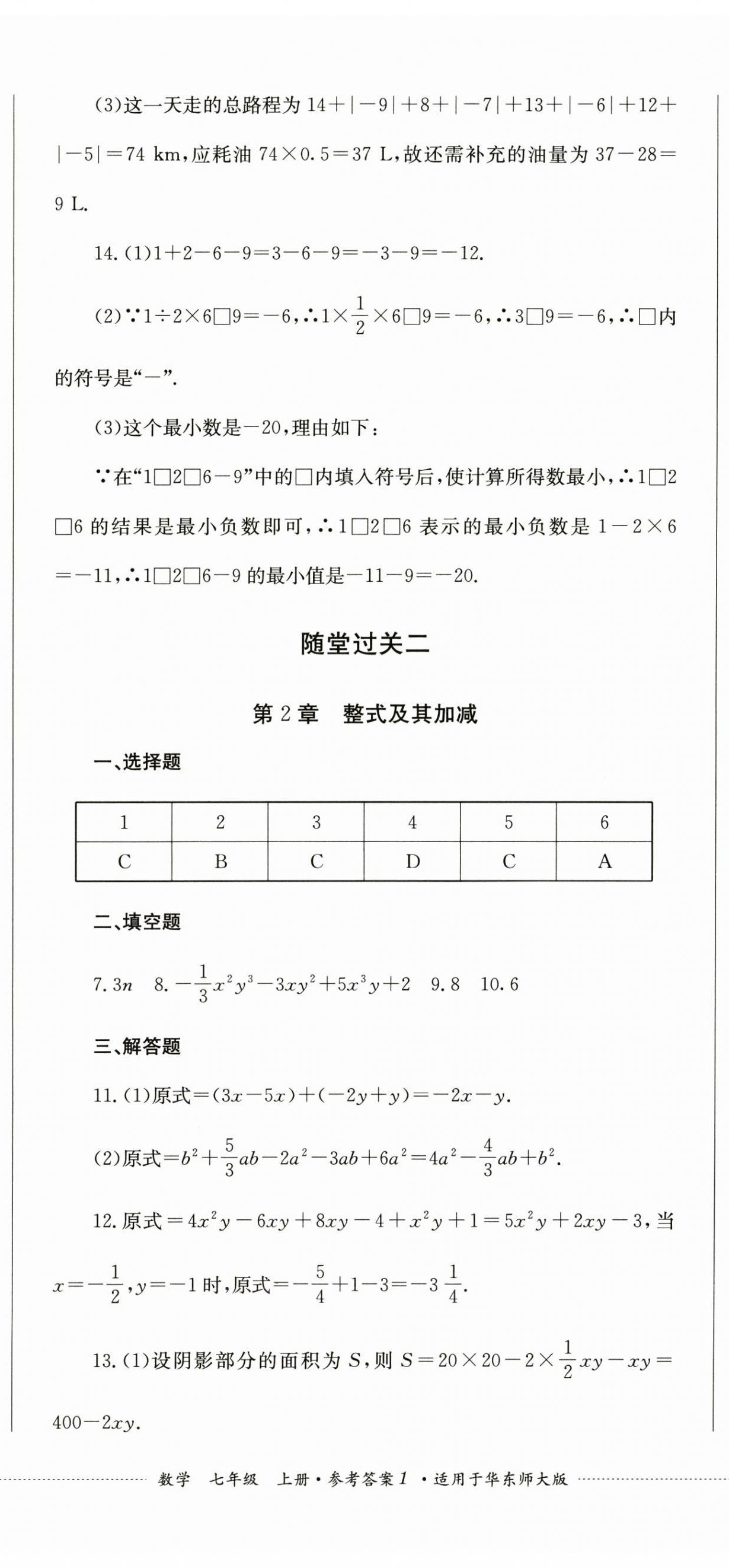 2024年精练过关四川教育出版社七年级数学上册华师大版 第2页