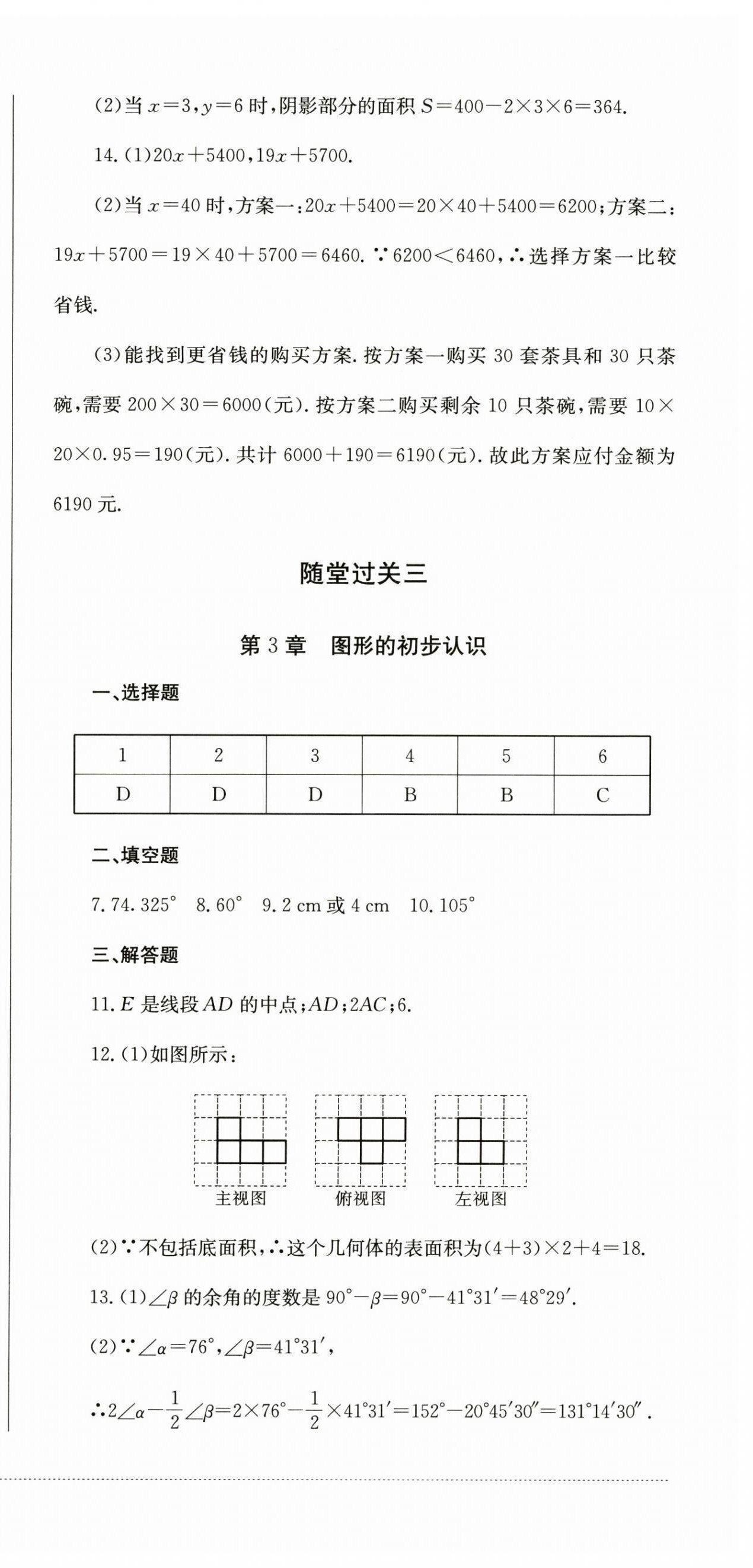 2024年精練過關(guān)四川教育出版社七年級數(shù)學(xué)上冊華師大版 第3頁