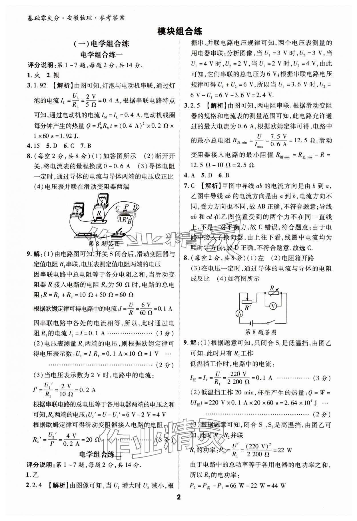 2024年練客書零失分物理人教版安徽專版 參考答案第1頁