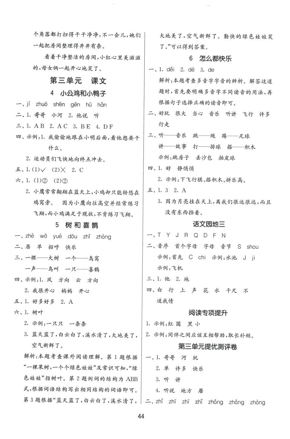 2024年課時訓(xùn)練江蘇人民出版社一年級語文下冊人教版 參考答案第4頁