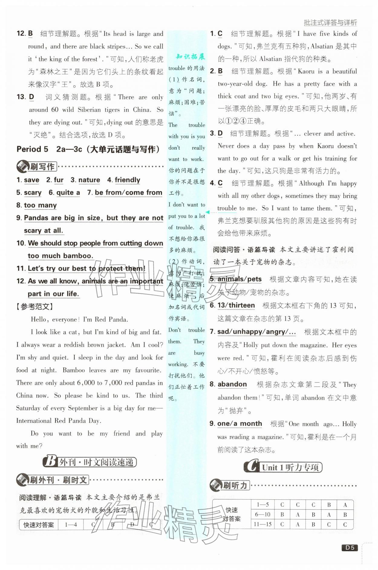 2026年初中必刷題七年級英語下冊人教版&nbsp;第5頁