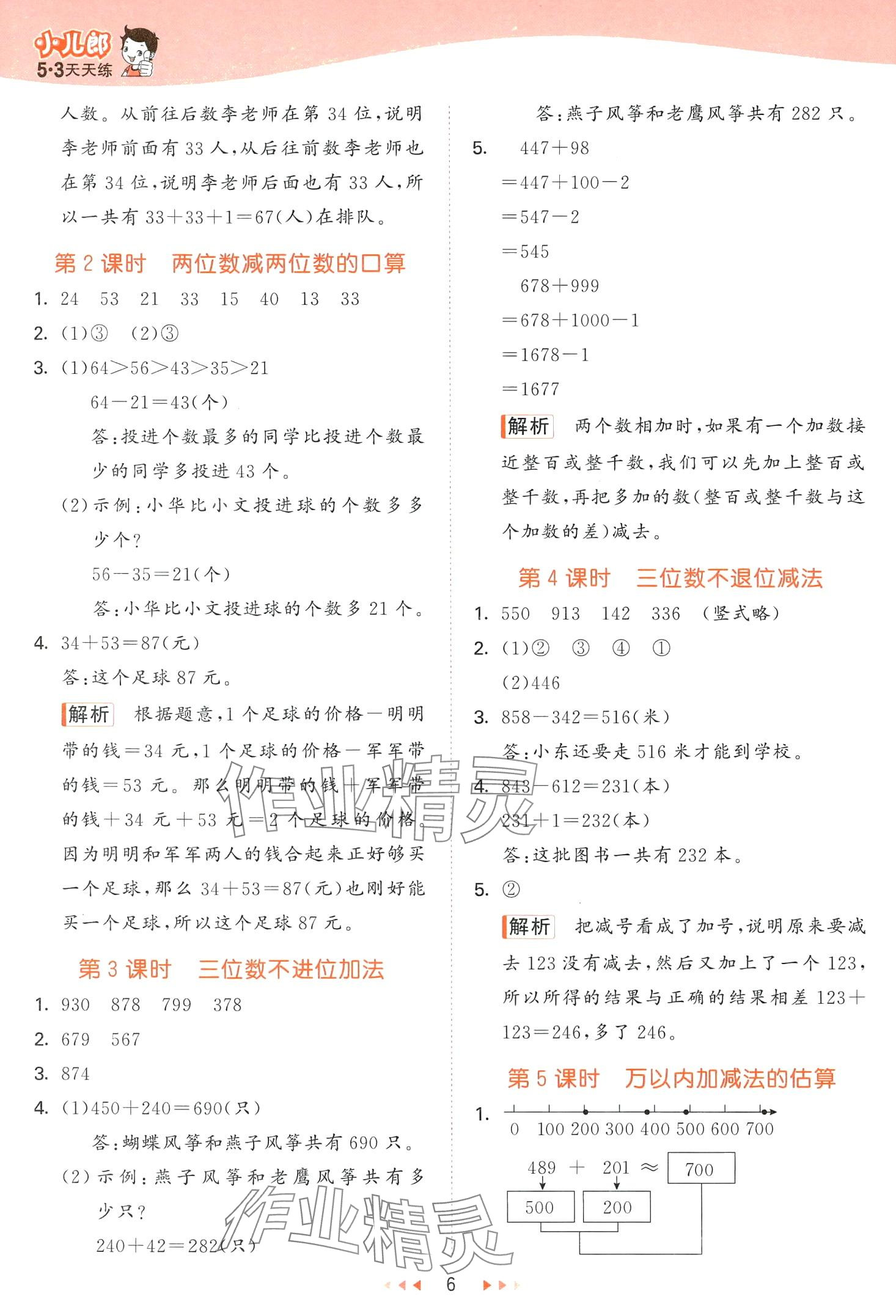 2024年53天天练二年级数学下册青岛版五四制 第6页