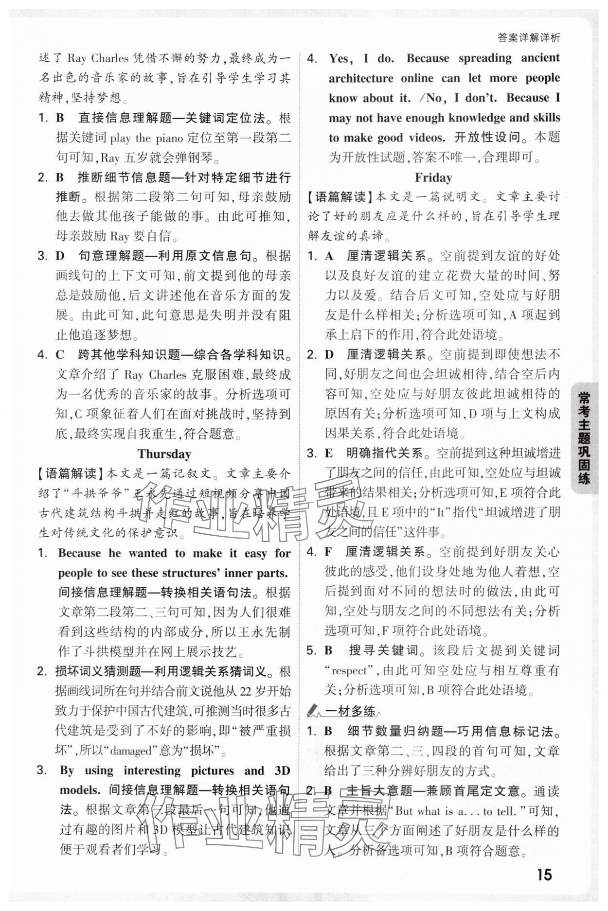 2025年万唯中考完形填空阅读理解八年级英语基础版&nbsp;第15页