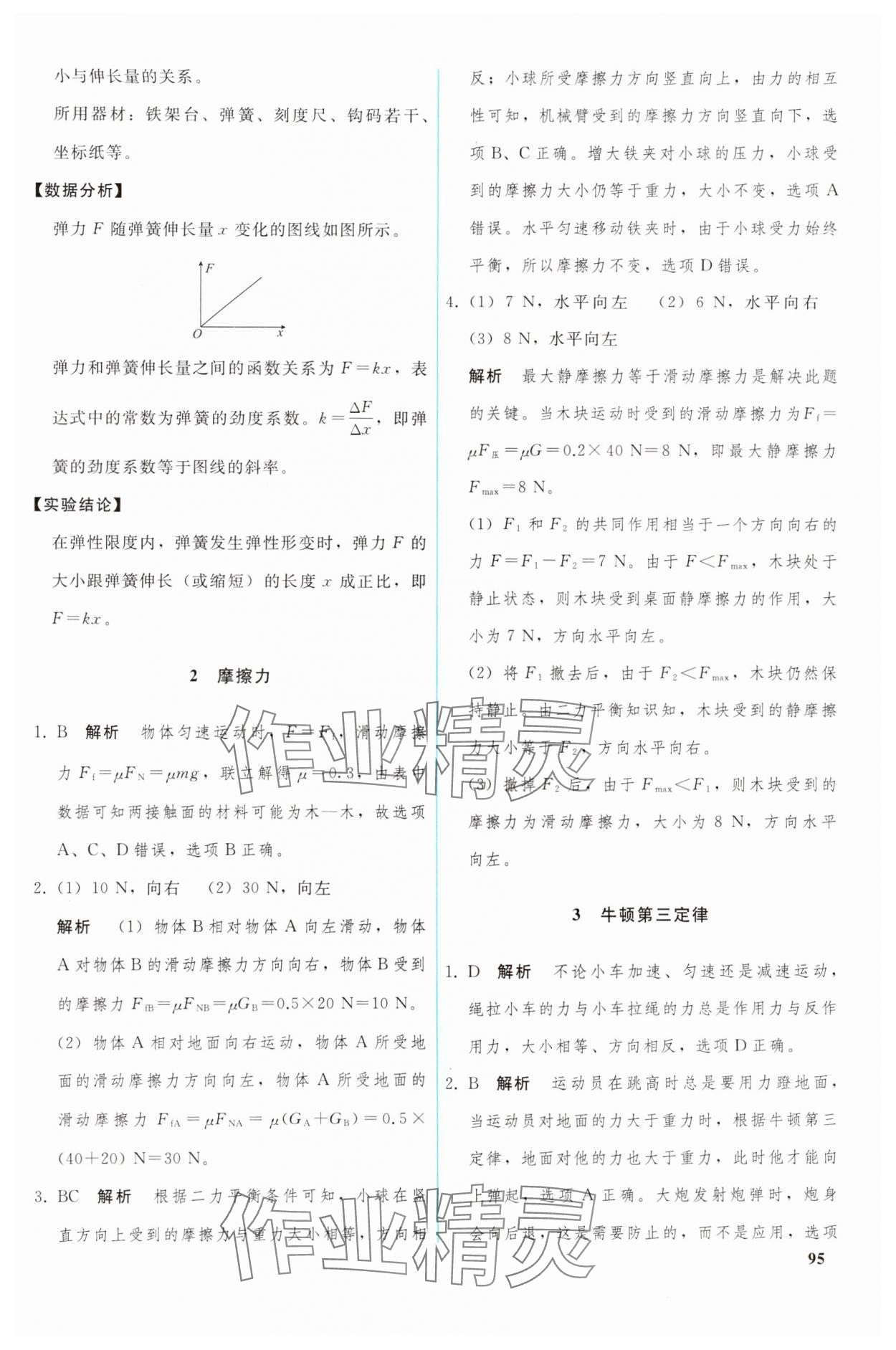 2024年優(yōu)化學(xué)案高中物理必修第一冊人教版 參考答案第8頁