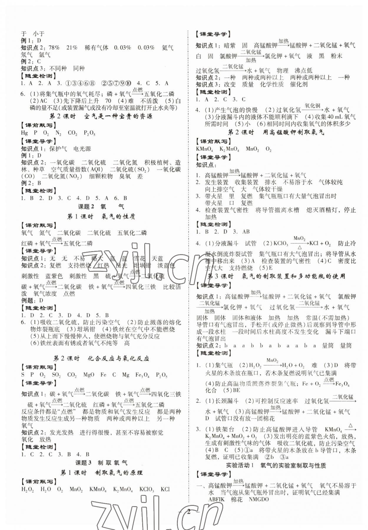 2023年金牌導(dǎo)學(xué)案九年級化學(xué)全一冊人教版 第2頁