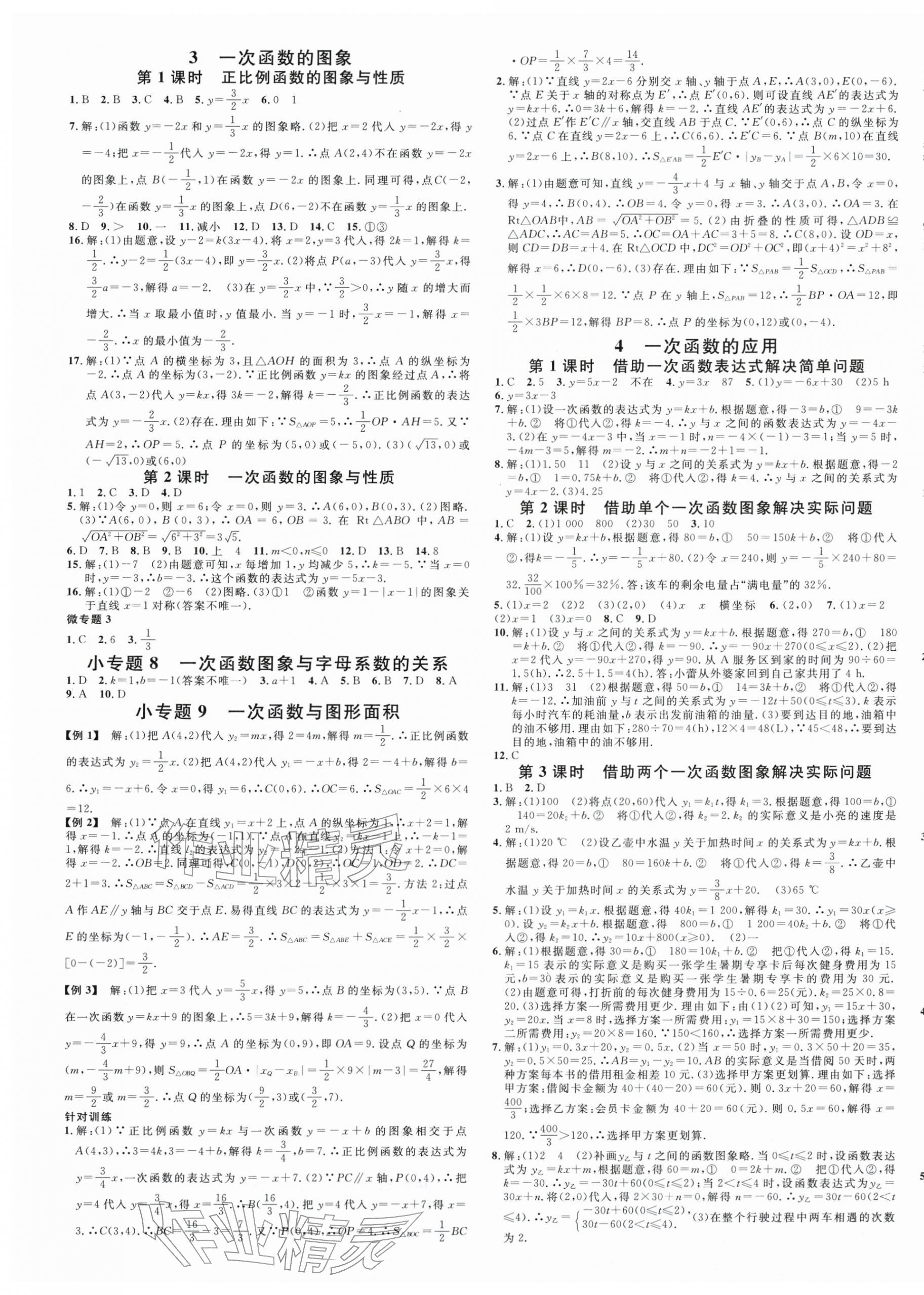 2025年名校課堂八年級數學上冊北師大版貴州專版 第5頁