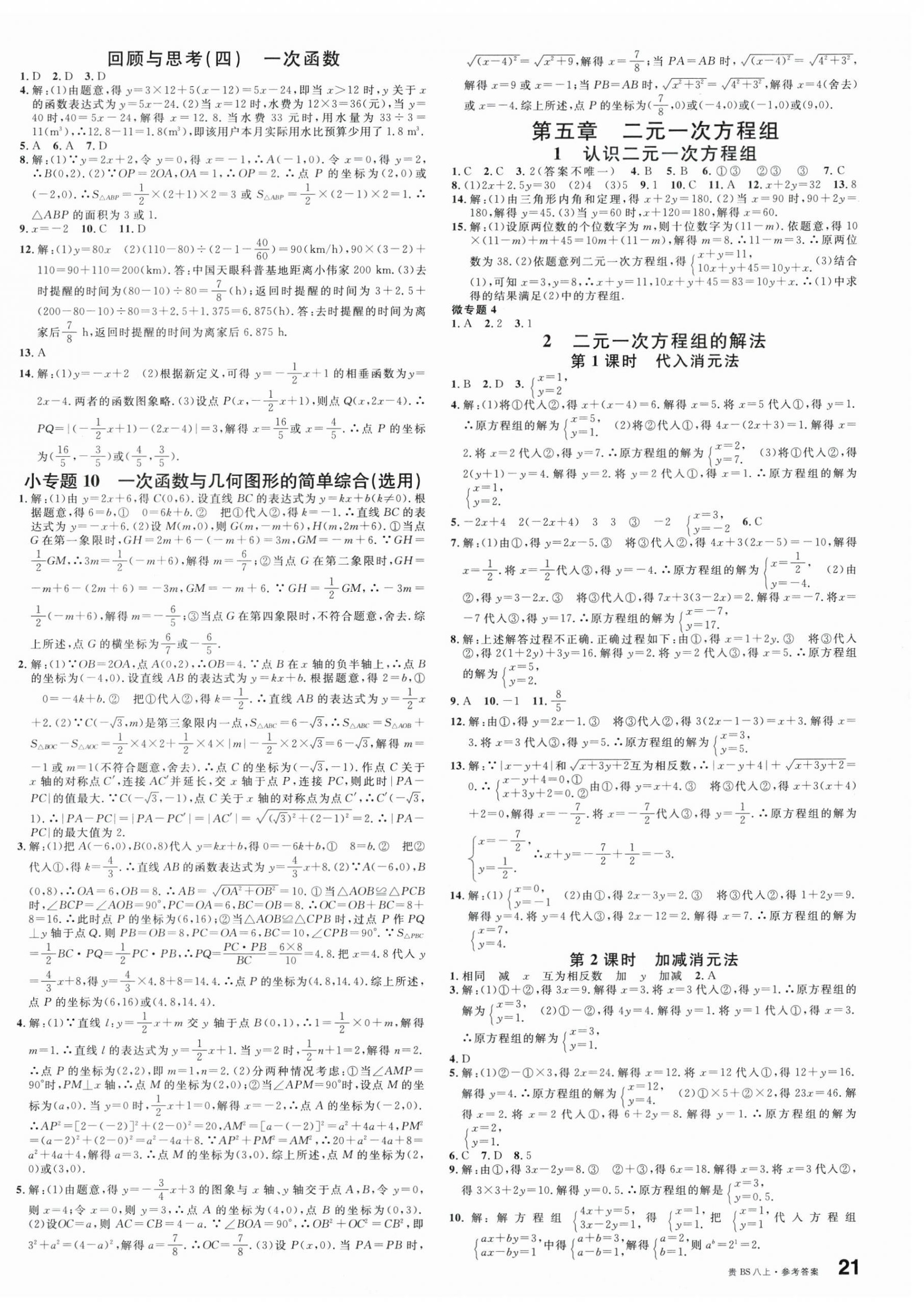2025年名校課堂八年級數學上冊北師大版貴州專版 第6頁