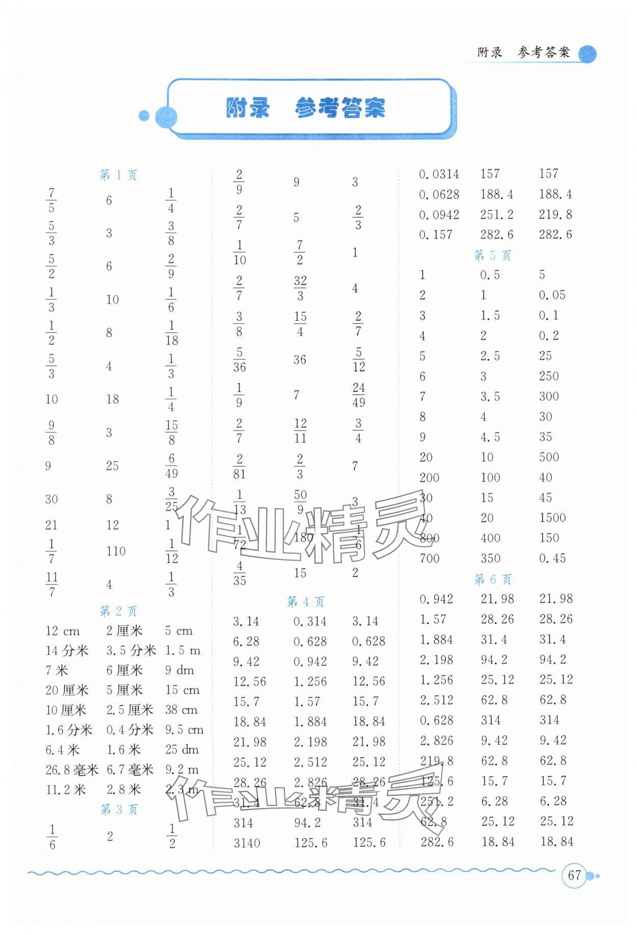 2024年黃岡小狀元口算速算練習(xí)冊六年級(jí)數(shù)學(xué)上冊北師大版廣東專版 第1頁