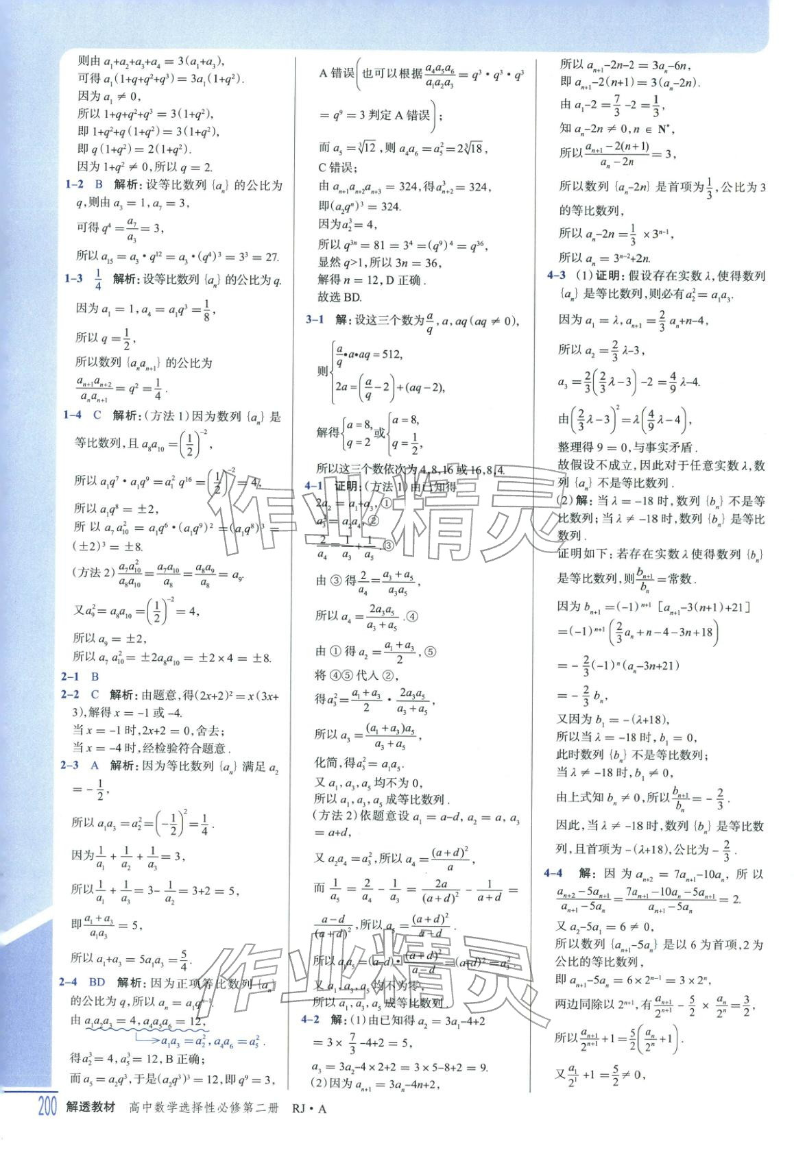 2025年解透教材高中数学选择性必修第二册人教版 第10页