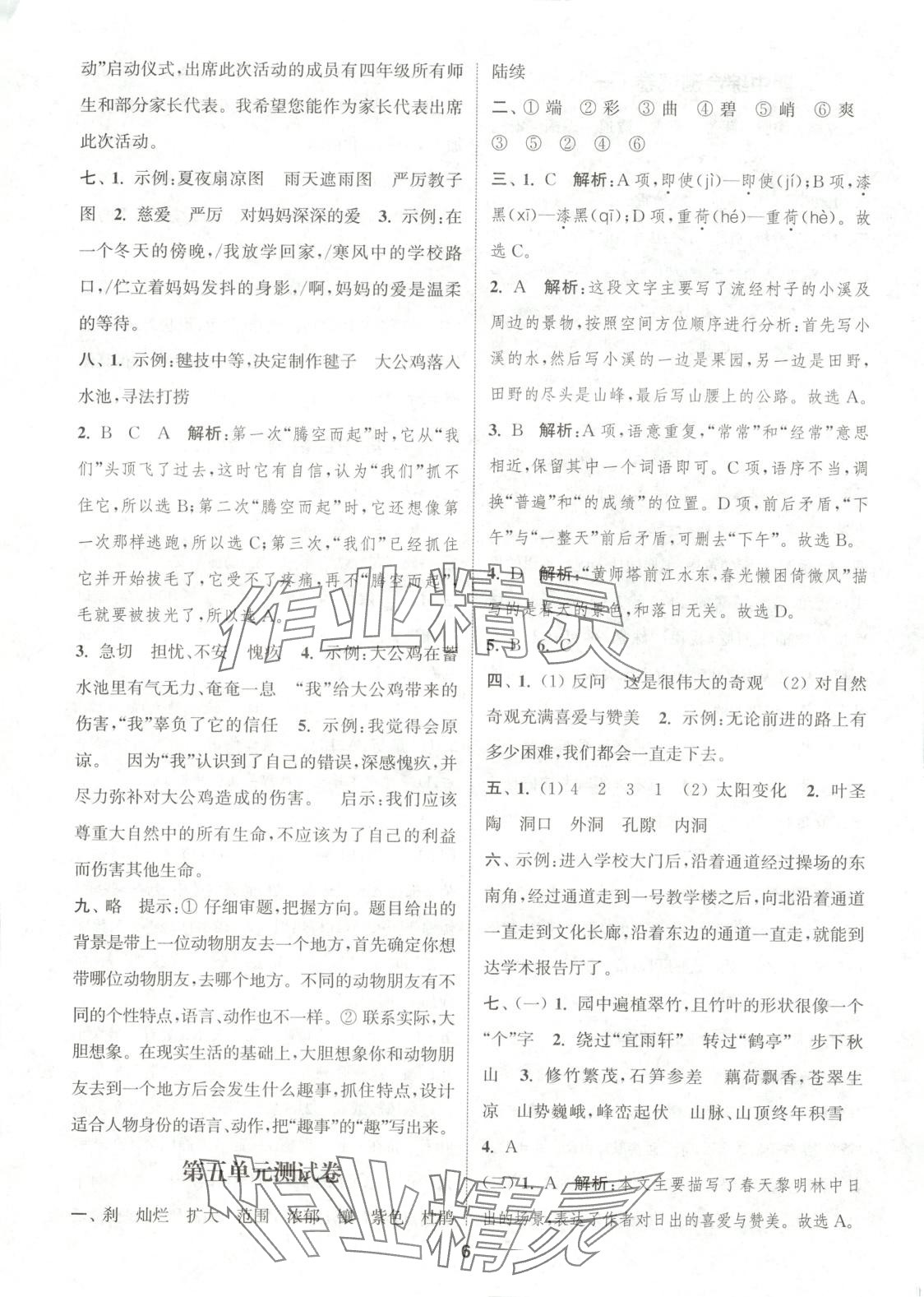 2025年通城學典卷典四年級語文下冊人教版 第6頁