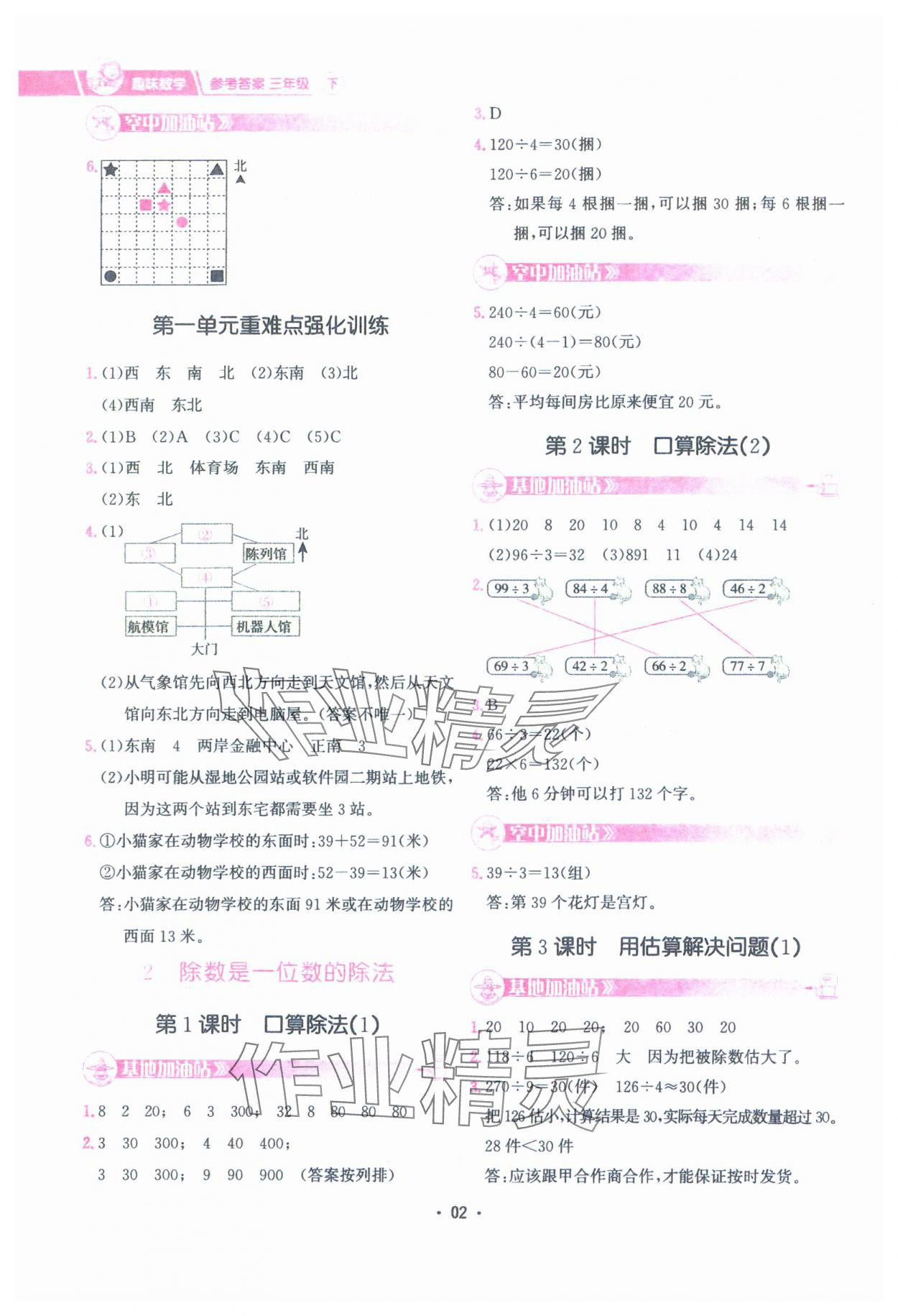 2025年趣味数学三年级下册人教版 参考答案第2页