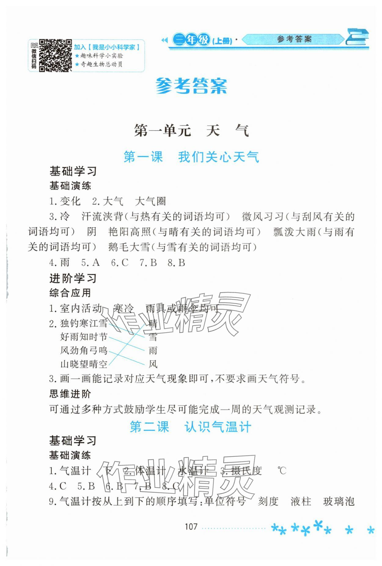 2025年资源与评价黑龙江教育出版社三年级科学上册教科版 第1页