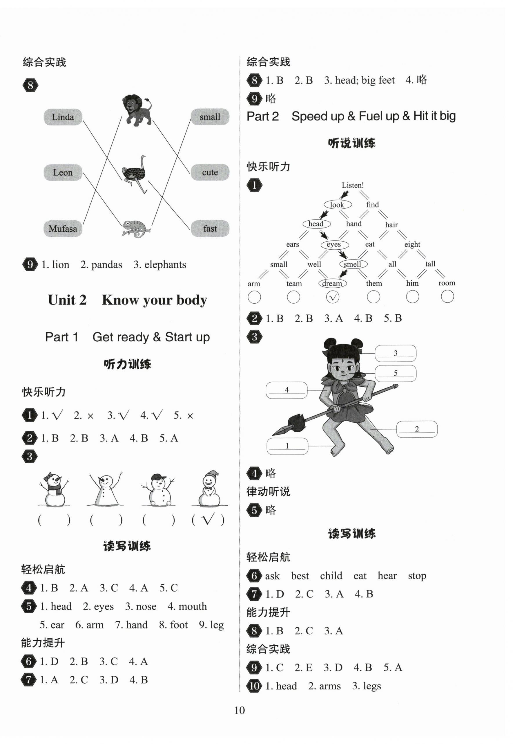 2026年同步练习册外语教学与研究出版社三年级英语下册外研版山东专版&nbsp;第2页