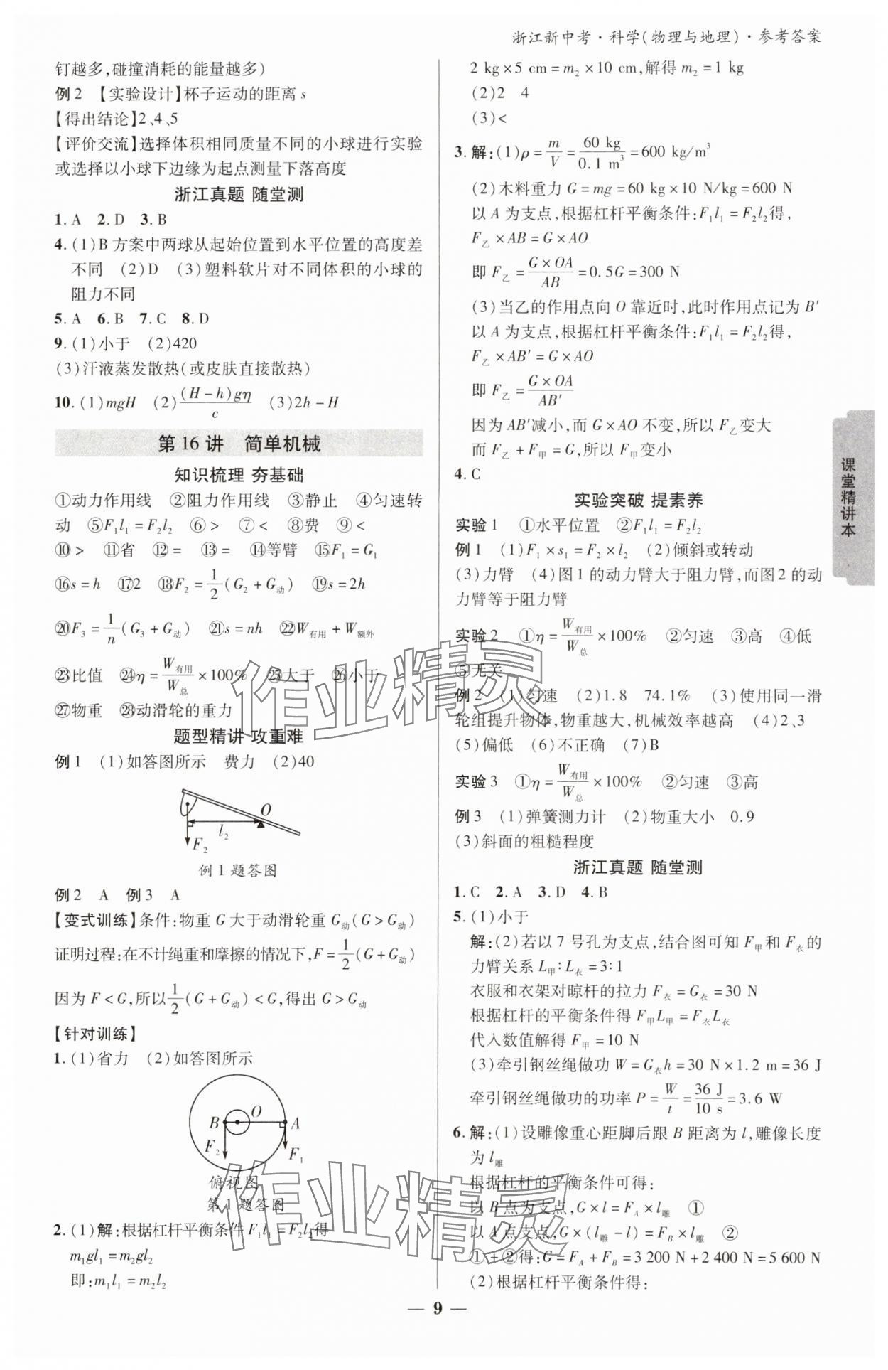 2025年浙江新中考科學物理與地理 參考答案第8頁