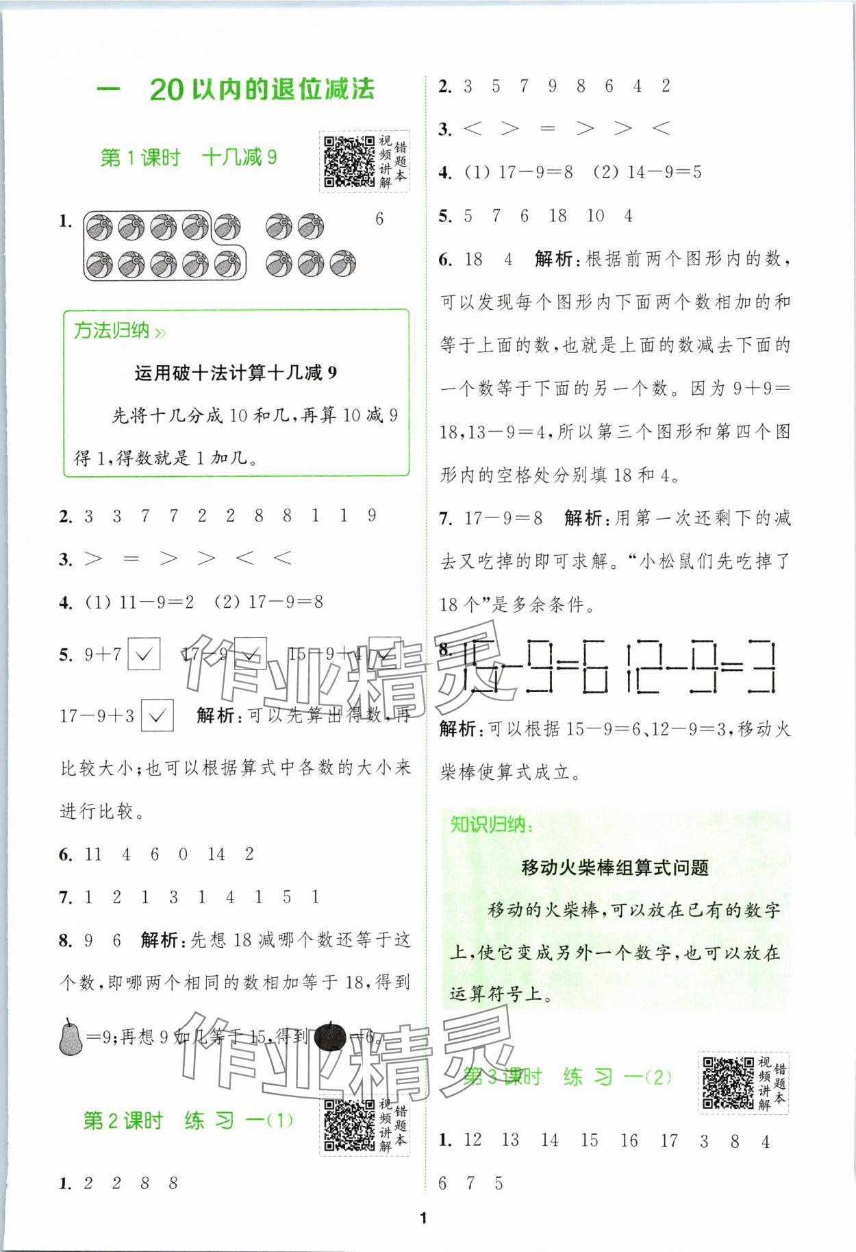 2024年拔尖特训一年级数学下册苏教版 第1页